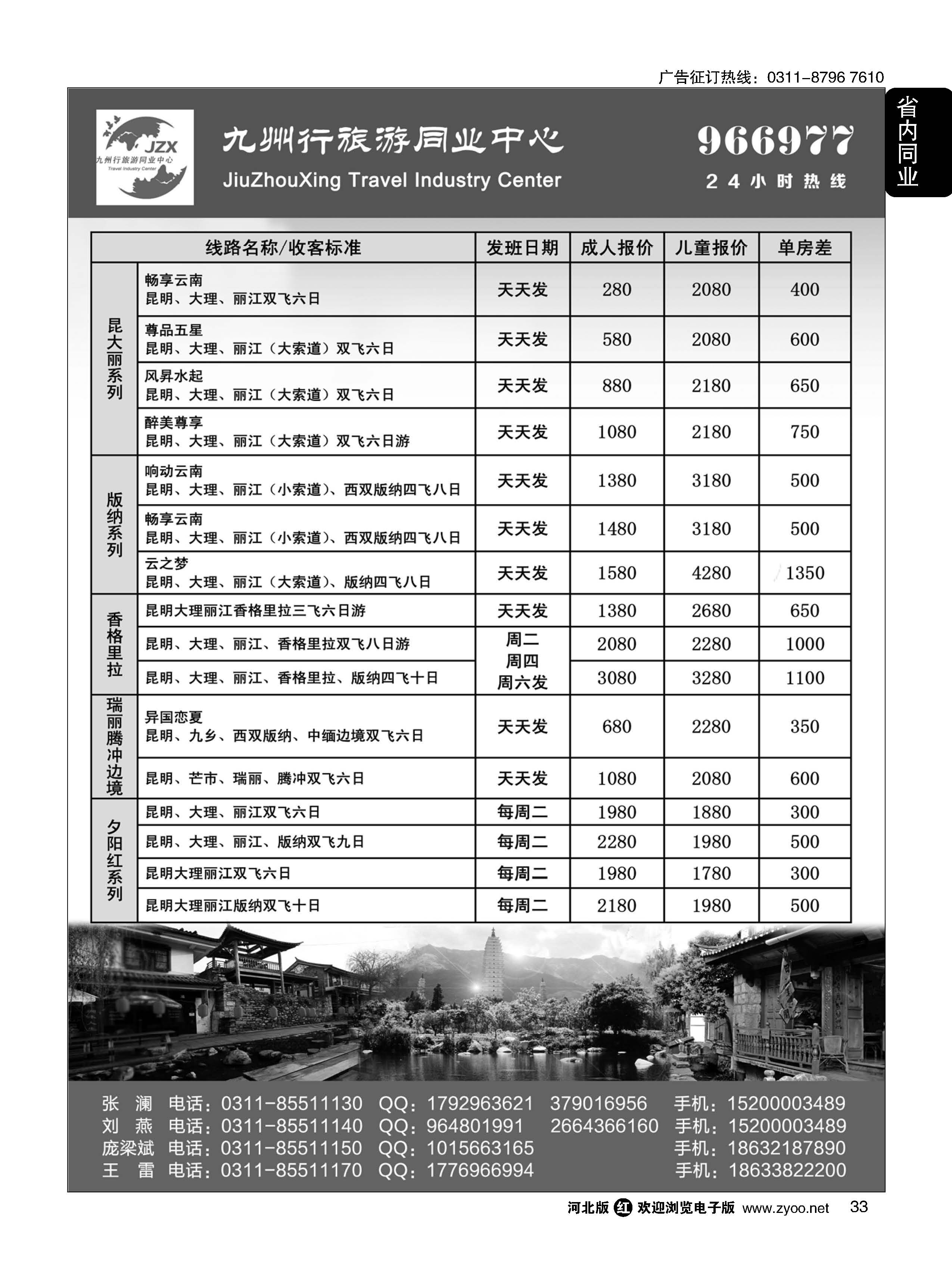 33 九州行旅游同业中心.云南专线 