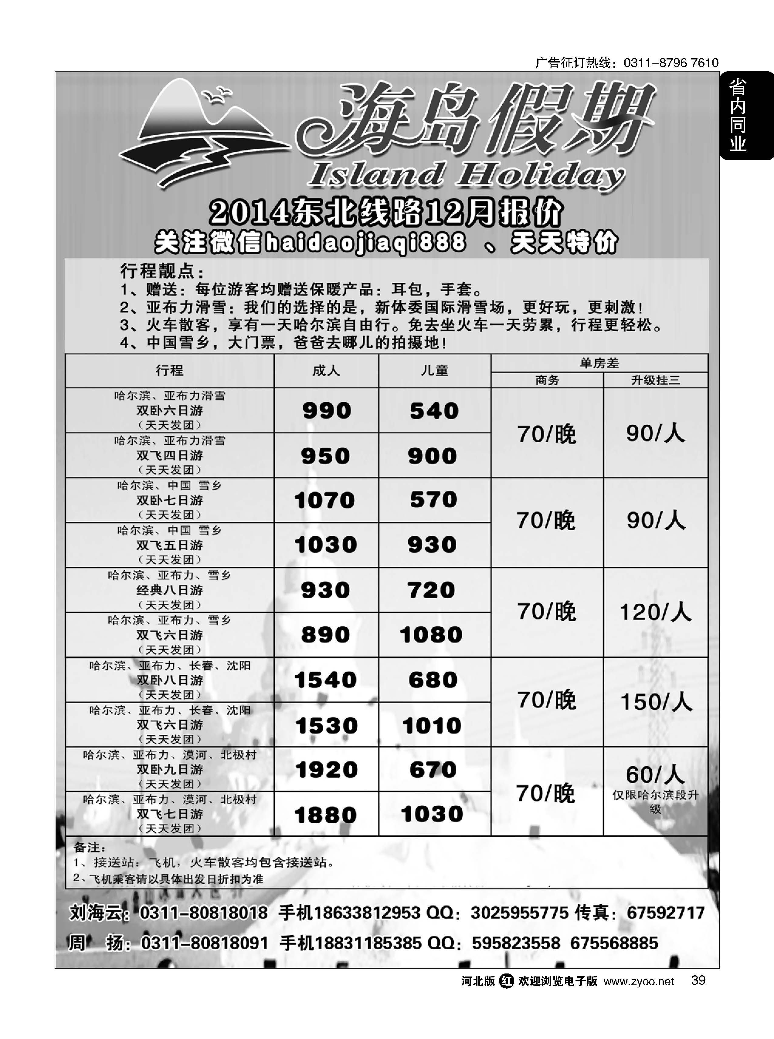 39 海岛假期·东北专线