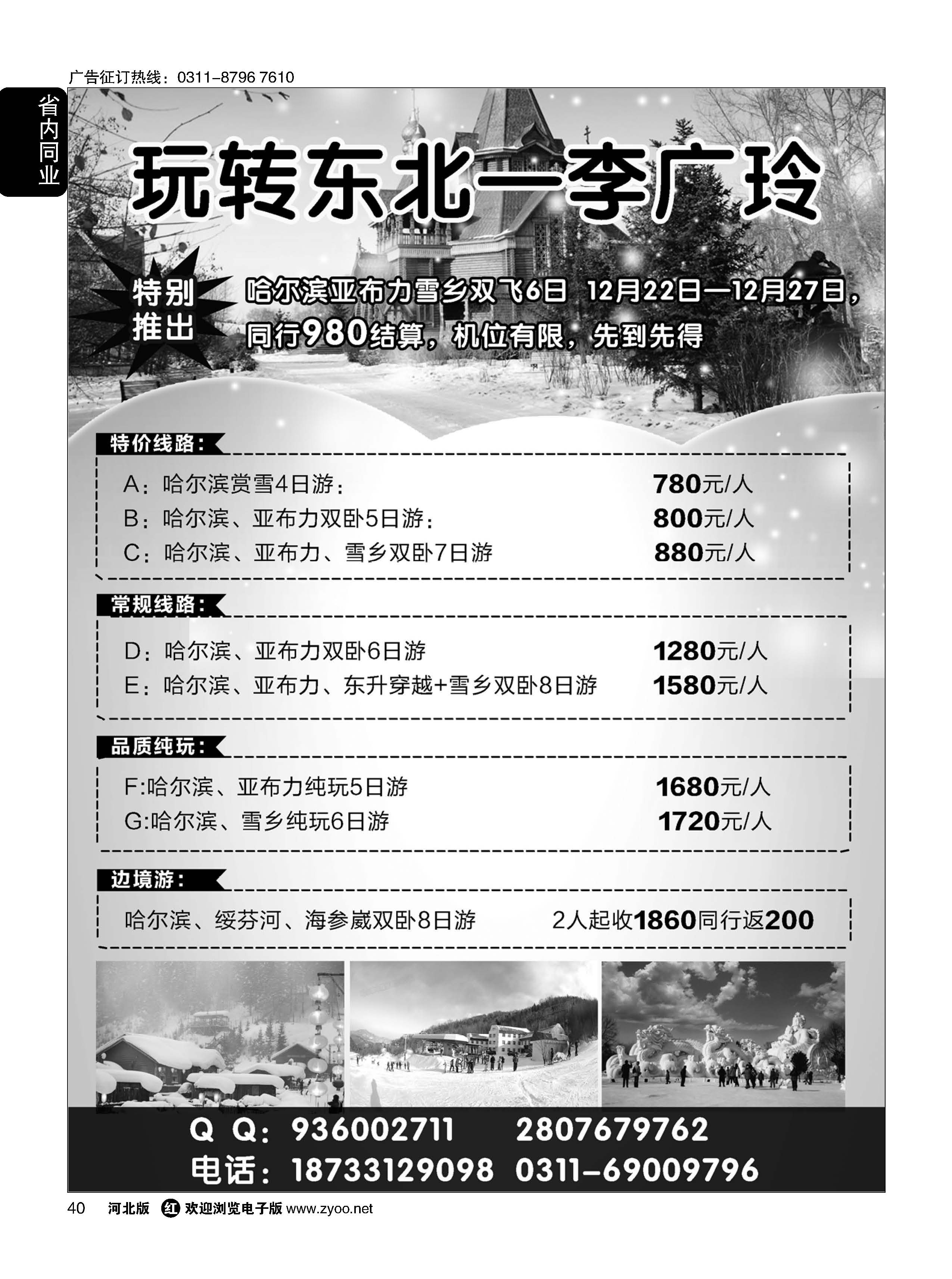 40 玩转东北·李广玲