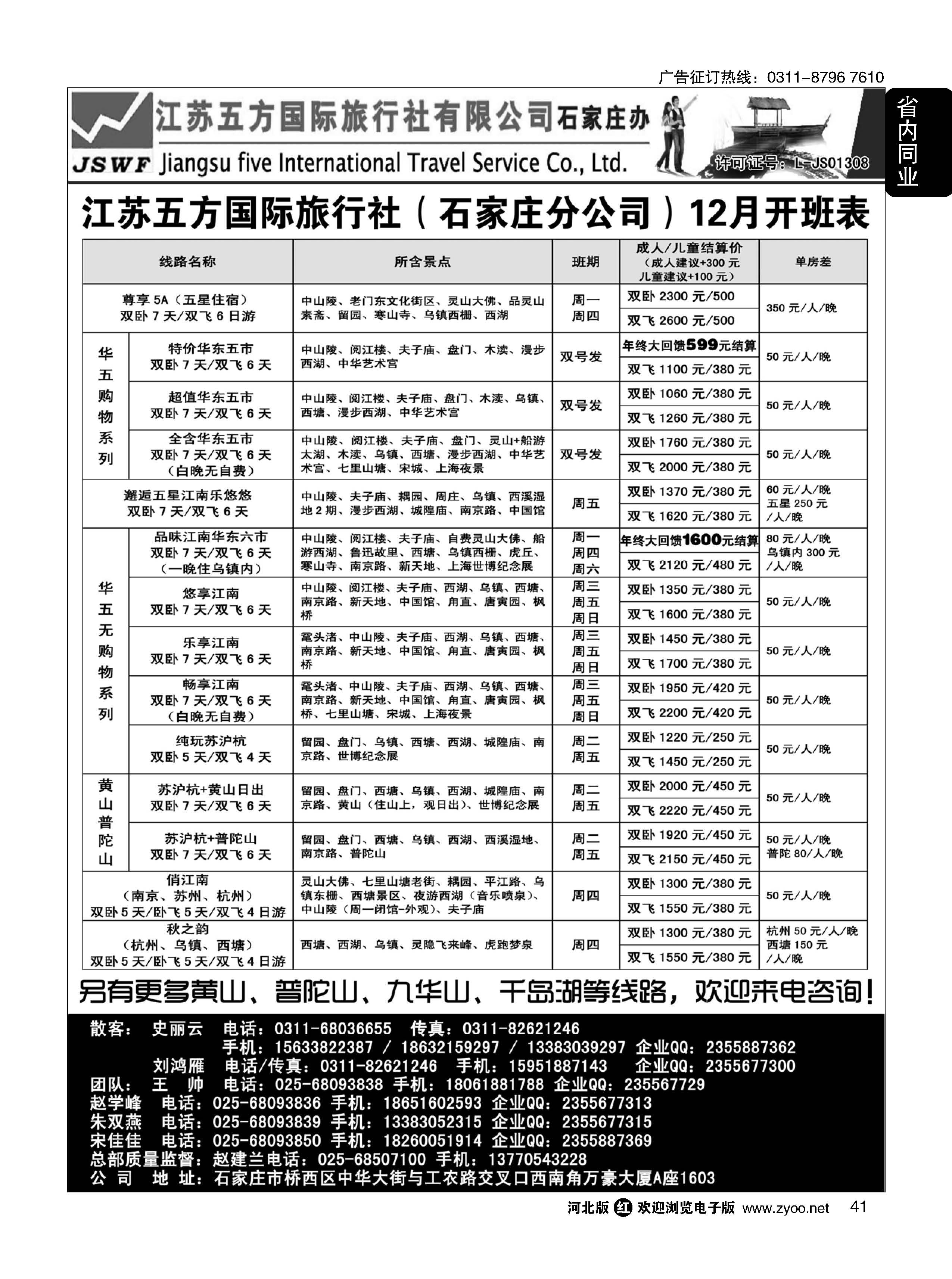 41 江苏五方石家庄分公司 