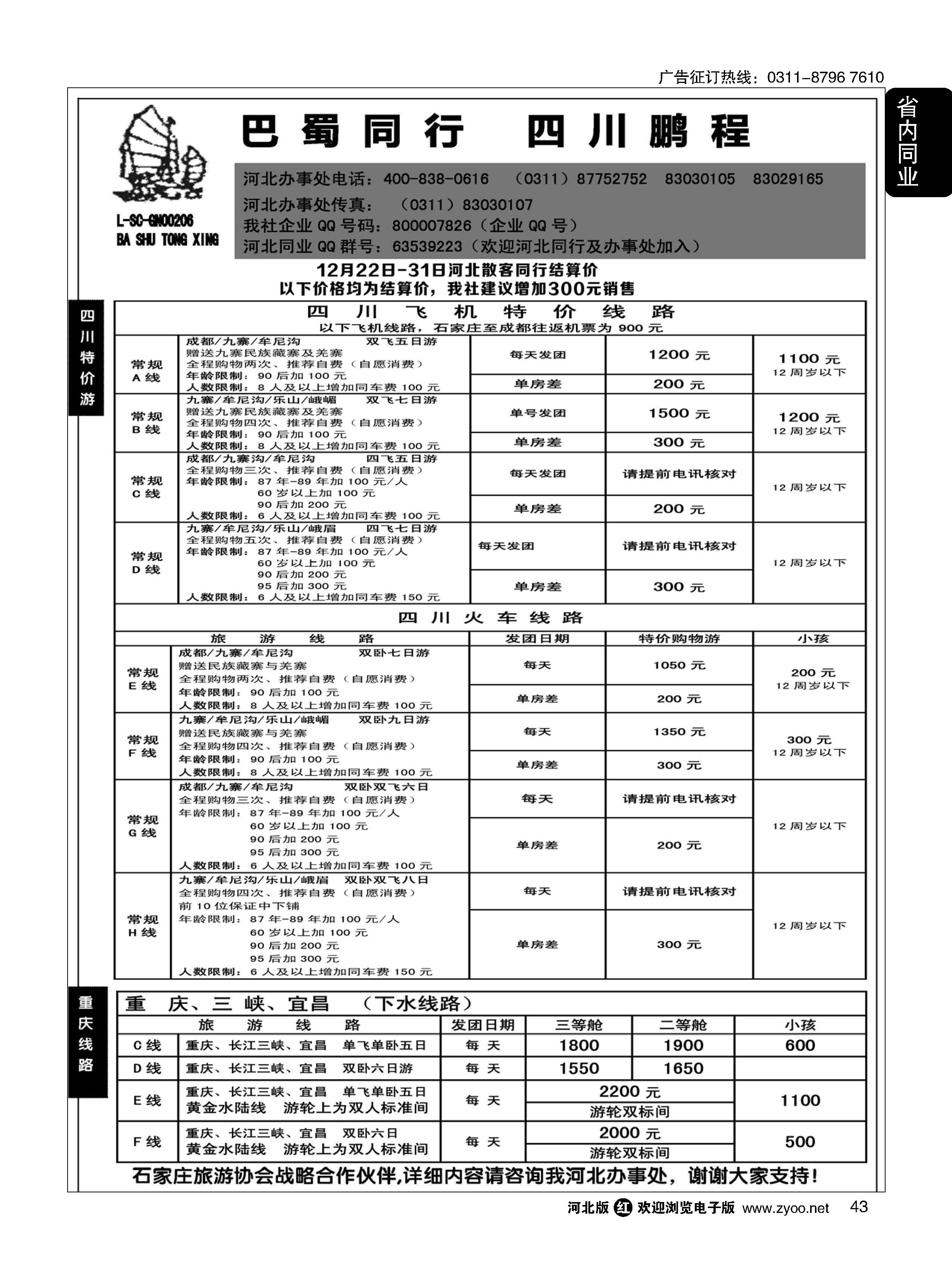 43 四川鹏程之旅 