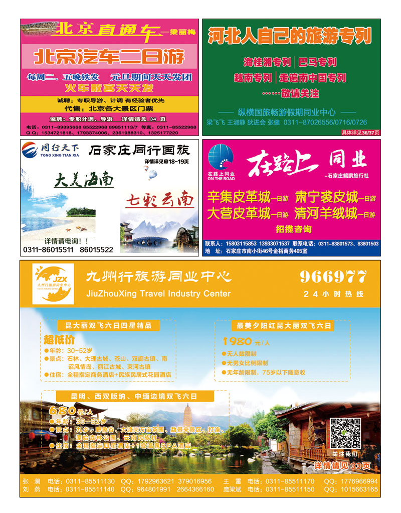 国内封底北京直通车 九州行