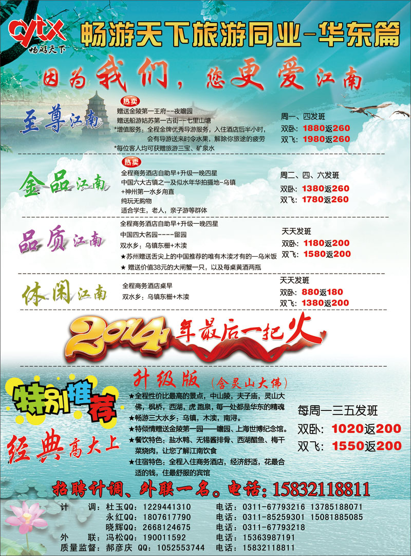 封三 南京畅游天下