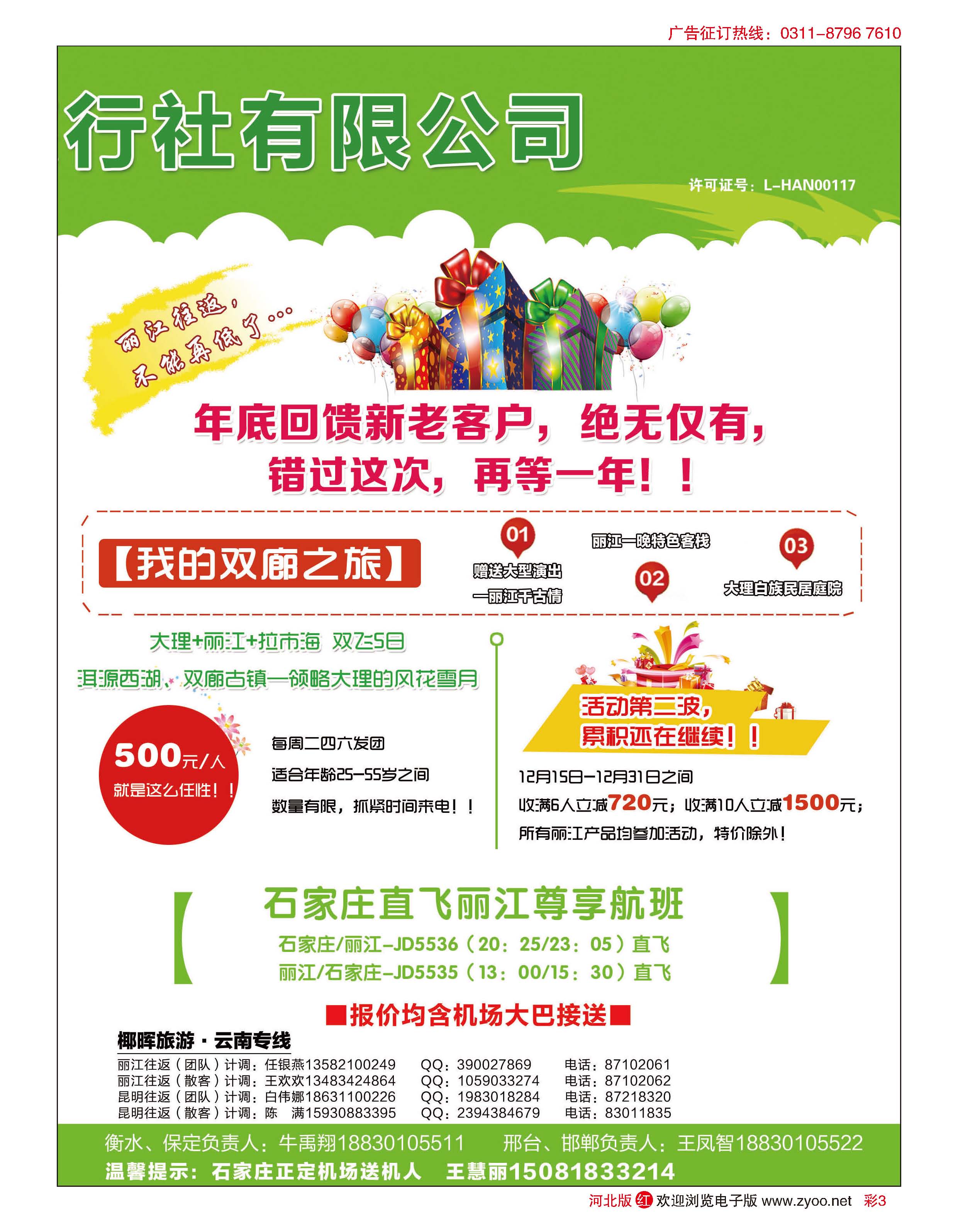 彩03 河北椰晖旅行社·云南专线 