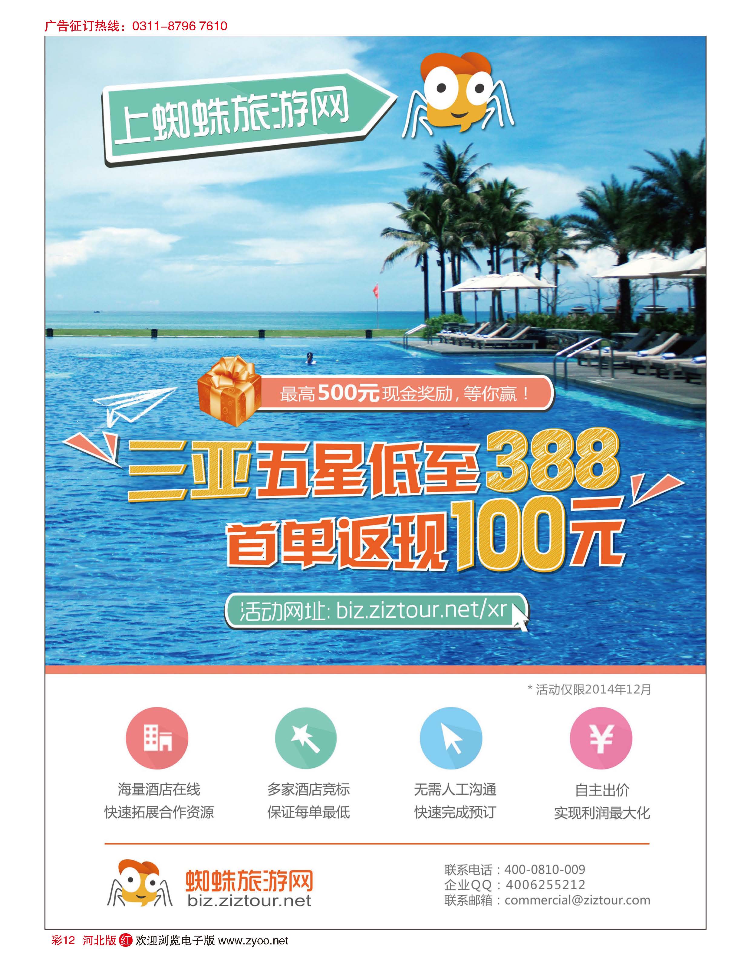 彩12 蜘蛛旅游网·海南酒店在线直销交易平台