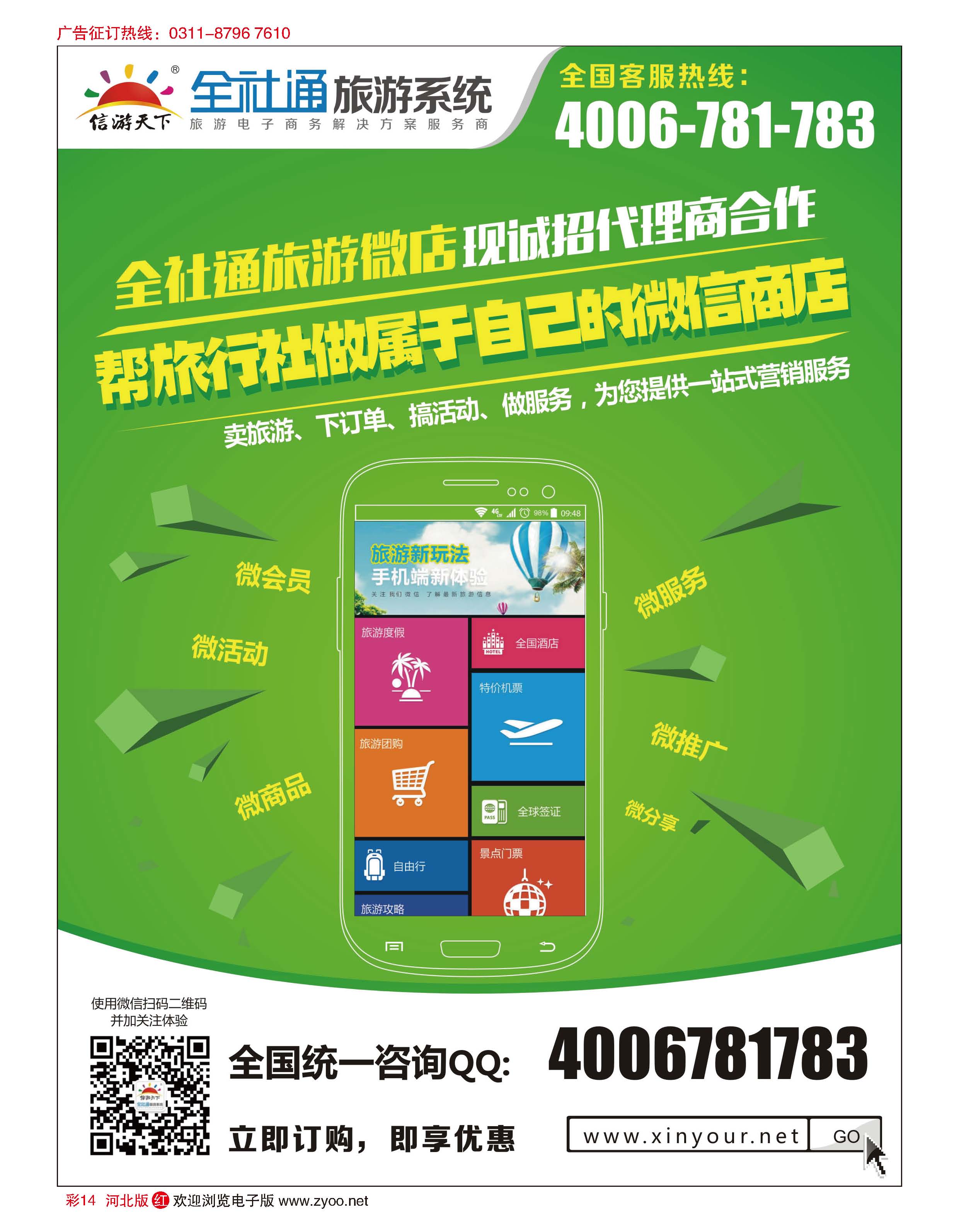 彩14 全社通旅游系统
