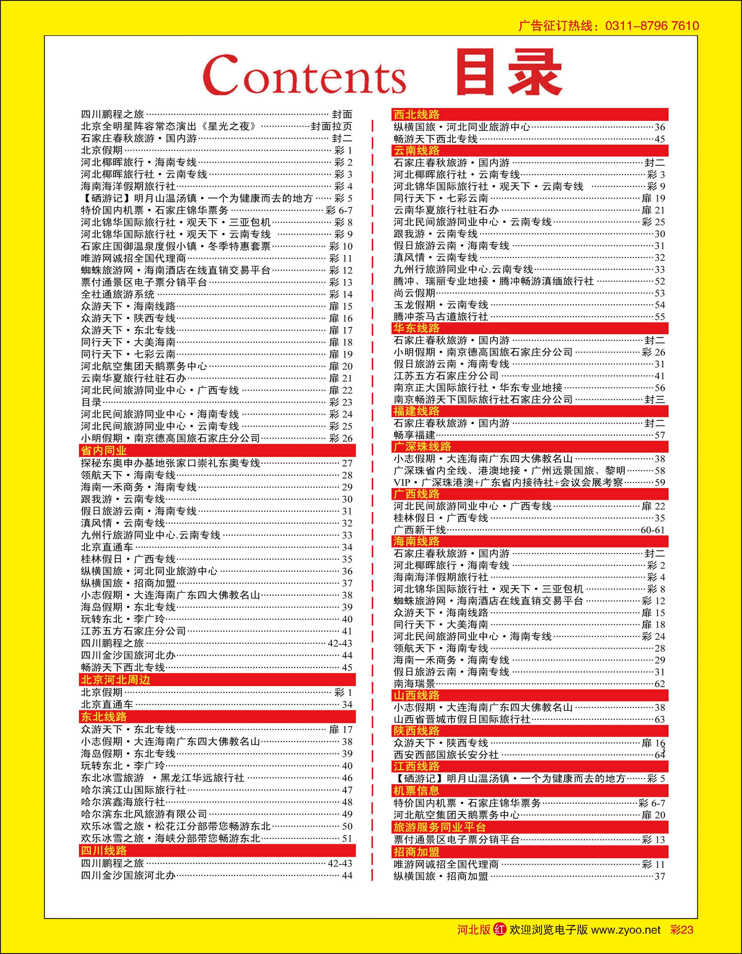彩23 目录