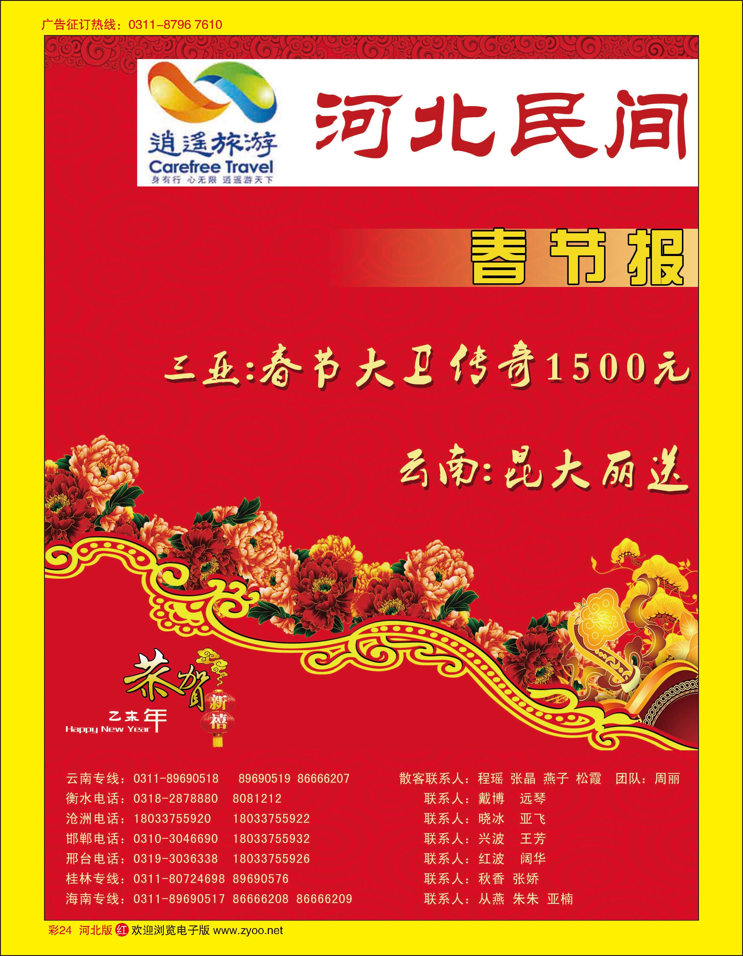 彩24 河北民间旅游同业中心·海南专线 