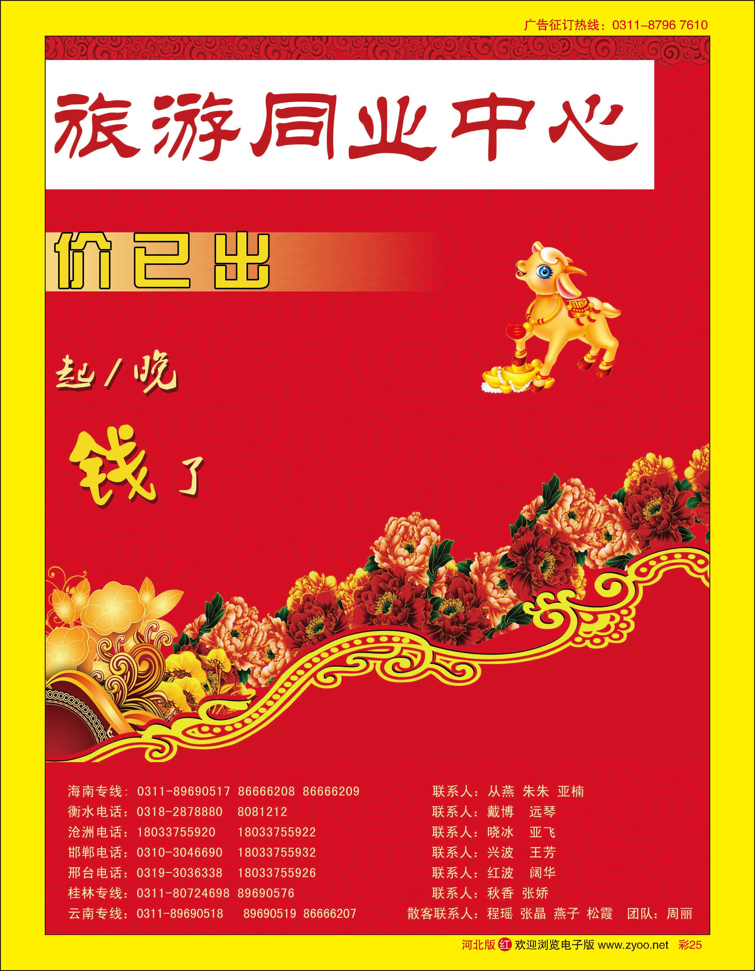 彩25 河北民间旅游同业中心·云南专线 