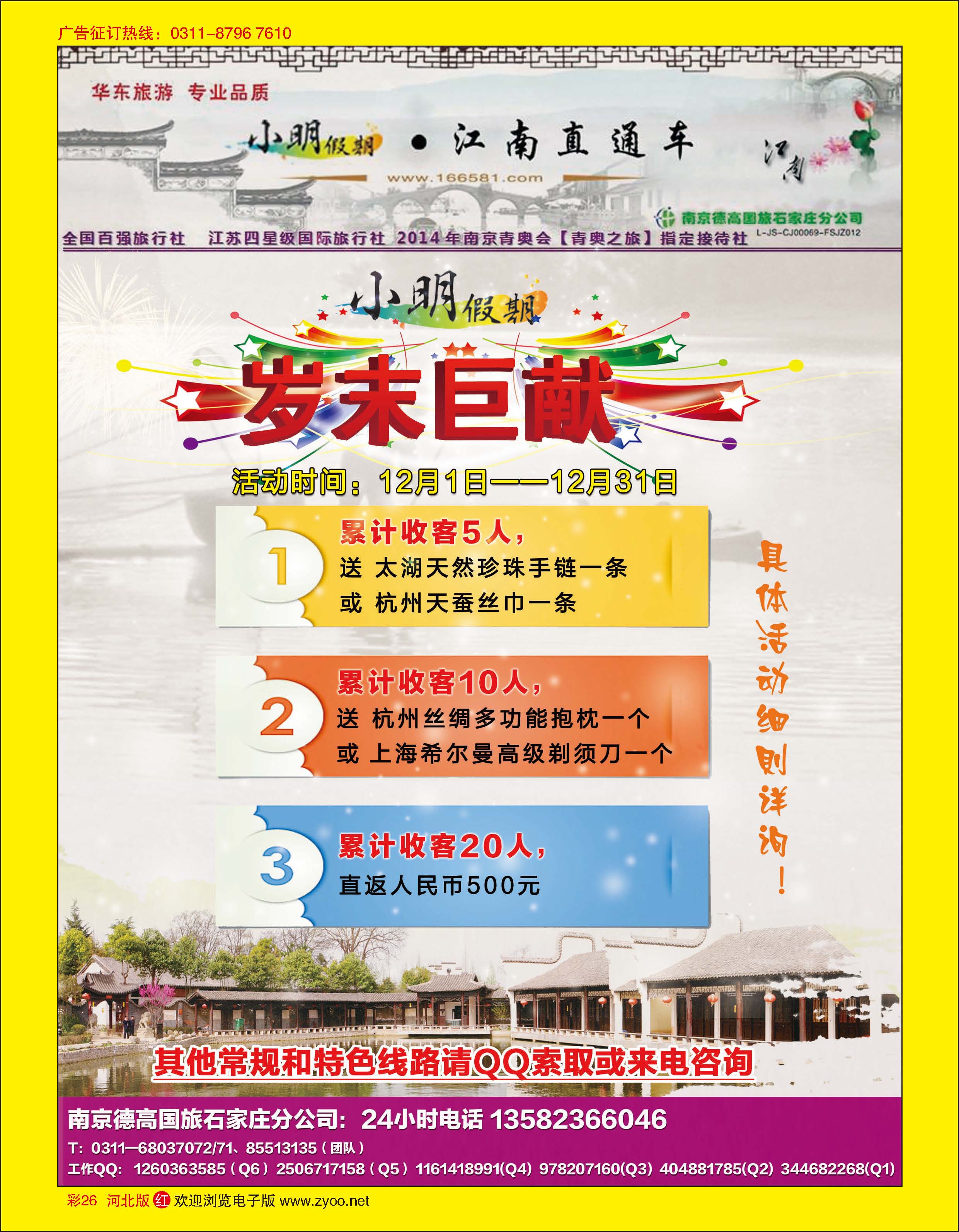 彩26 小明假期·南京德高国旅石家庄分公司
