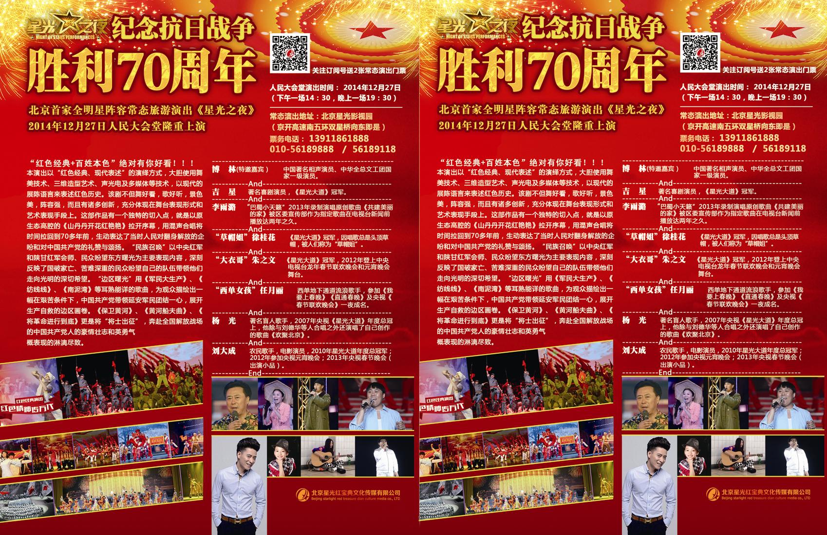 拉页 北京全明星阵容常态演出《星光之夜》拉页