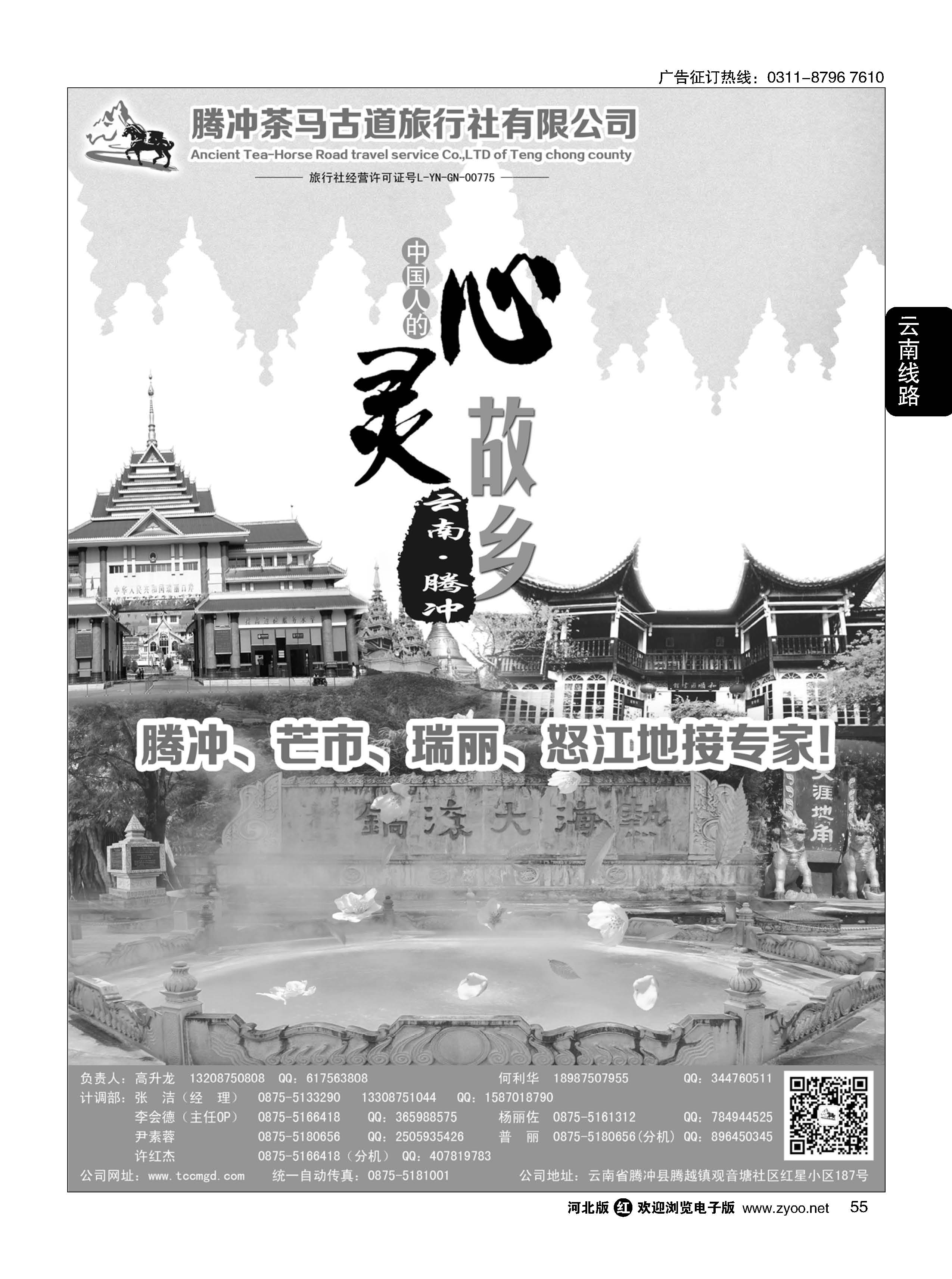 55 腾冲茶马古道旅行社 