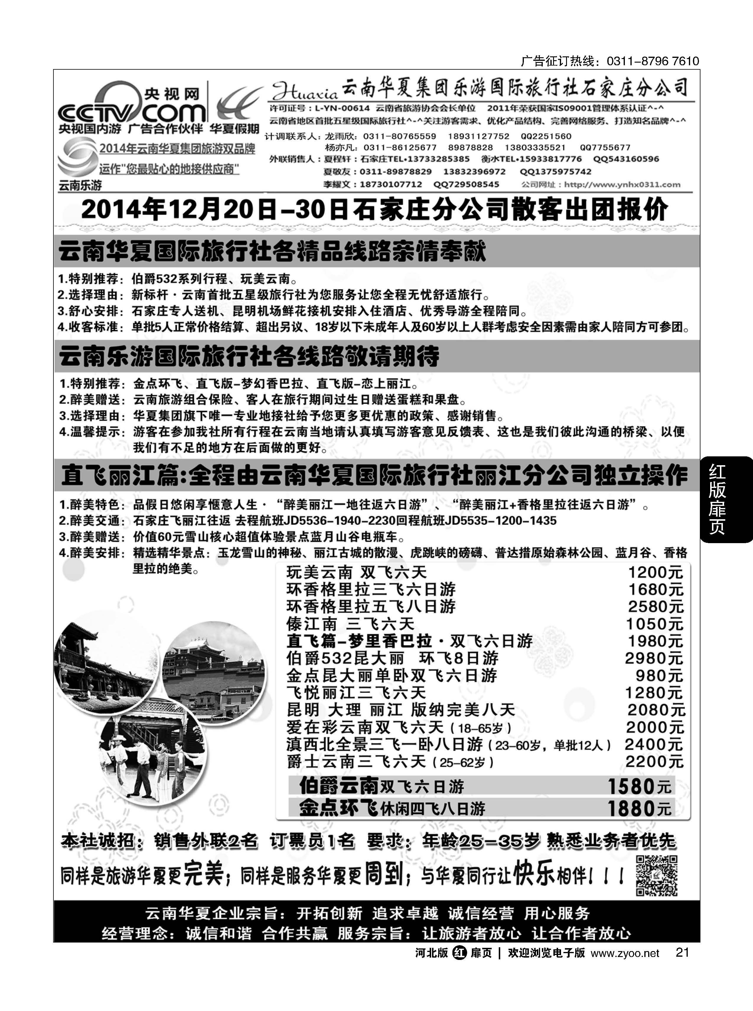 扉21 云南华夏旅行社驻石办 