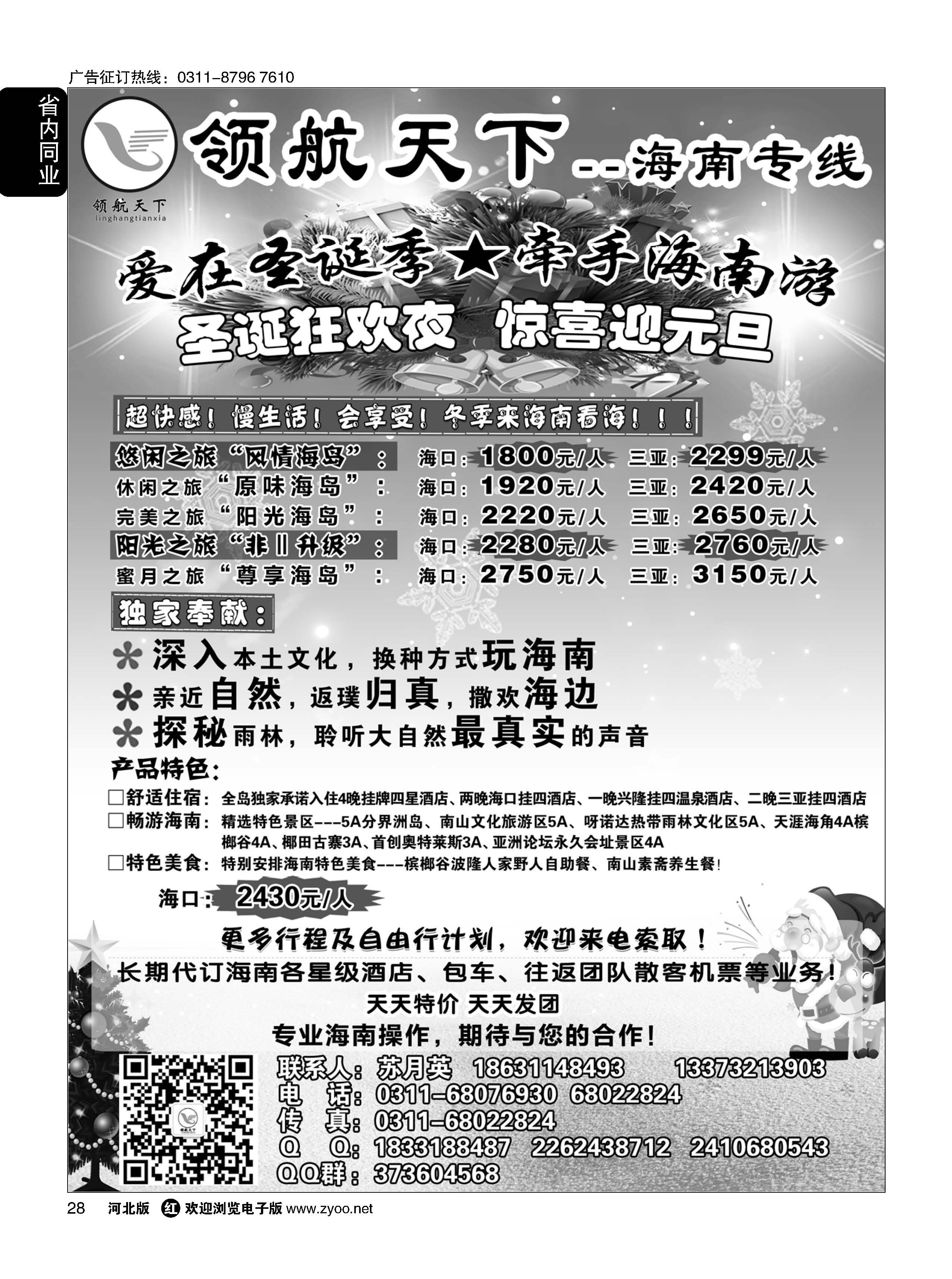 28 领航天下·海南专线