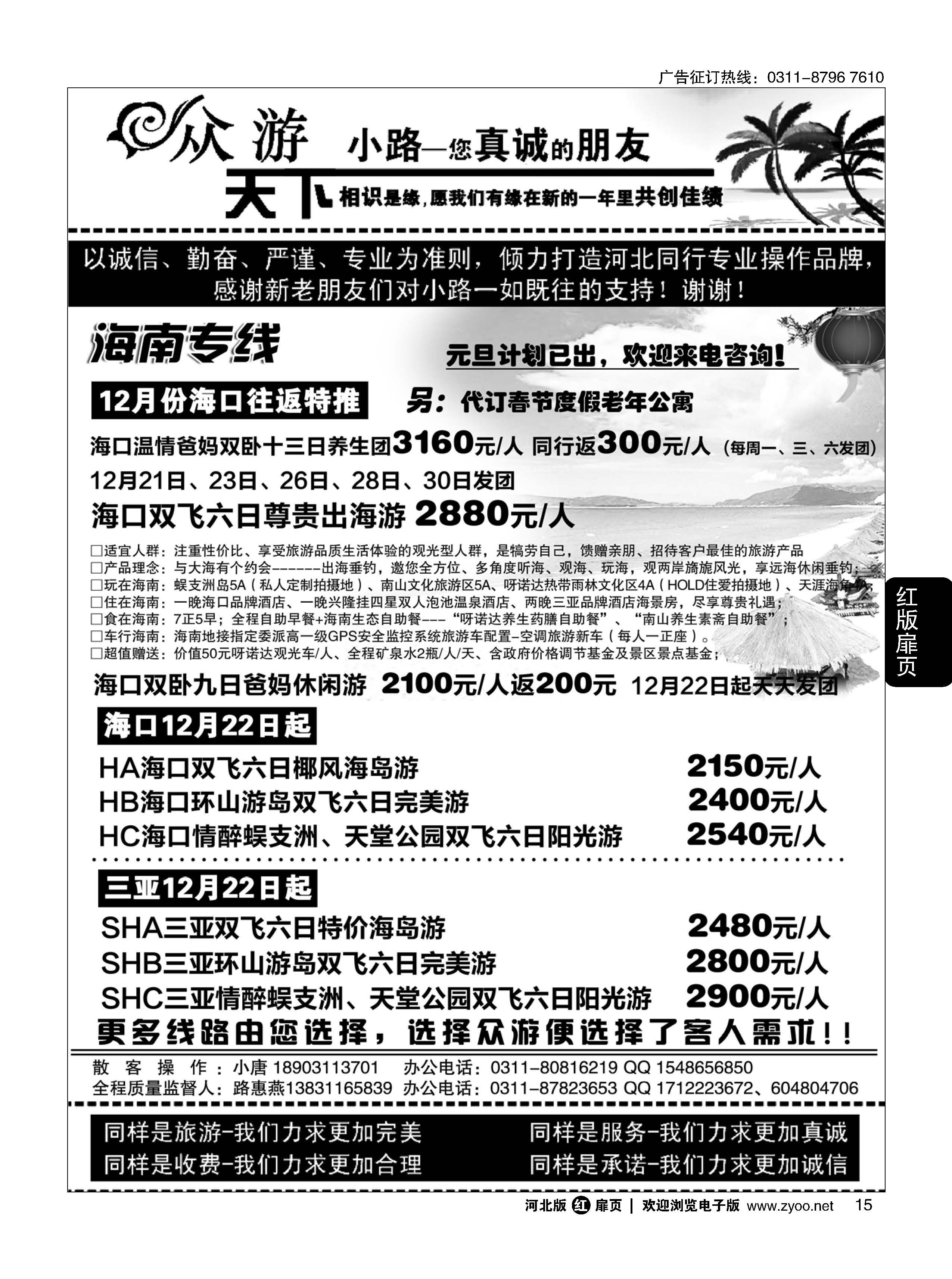 扉15 众游天下·海南线路 