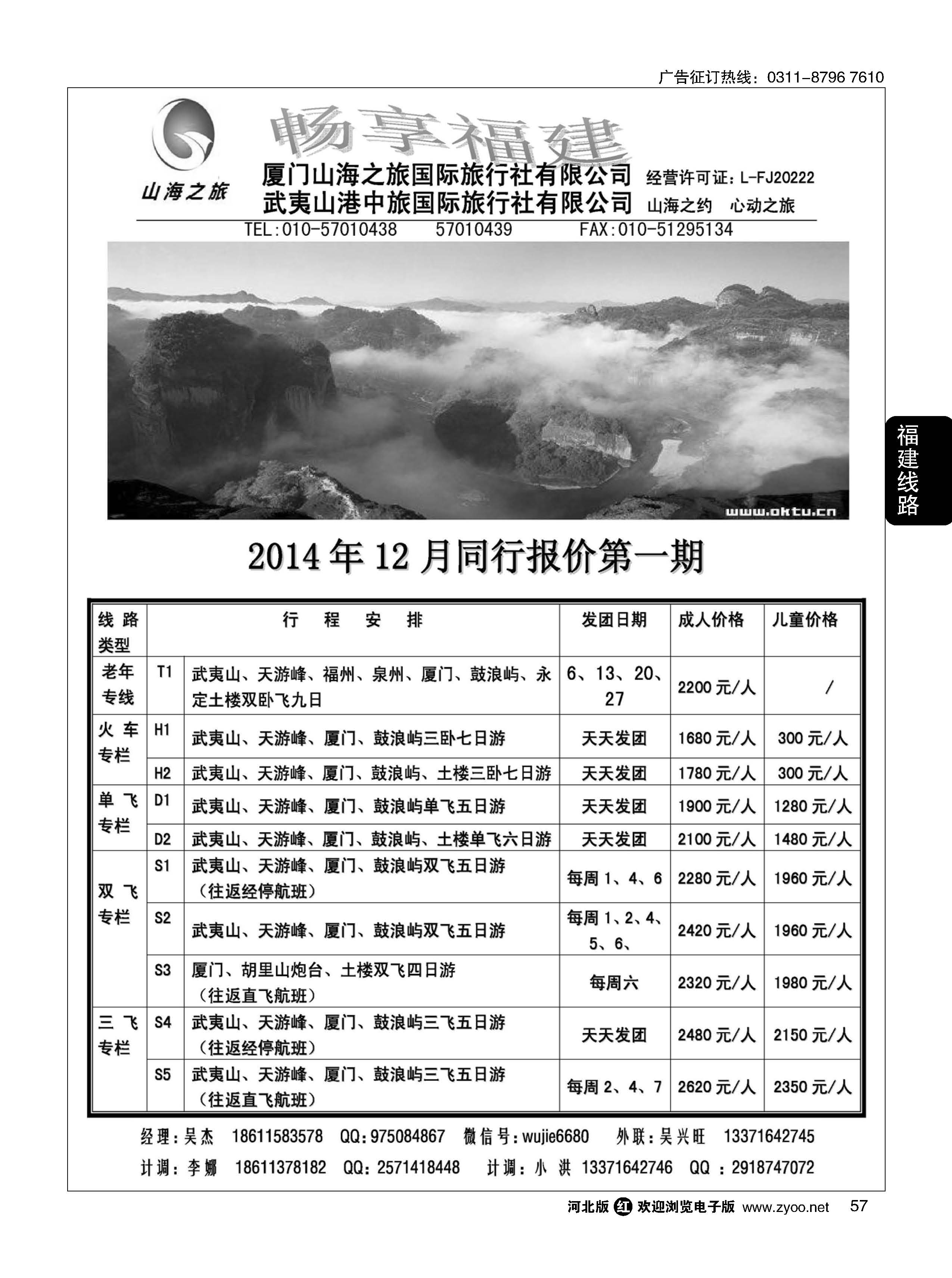 57 畅享福建