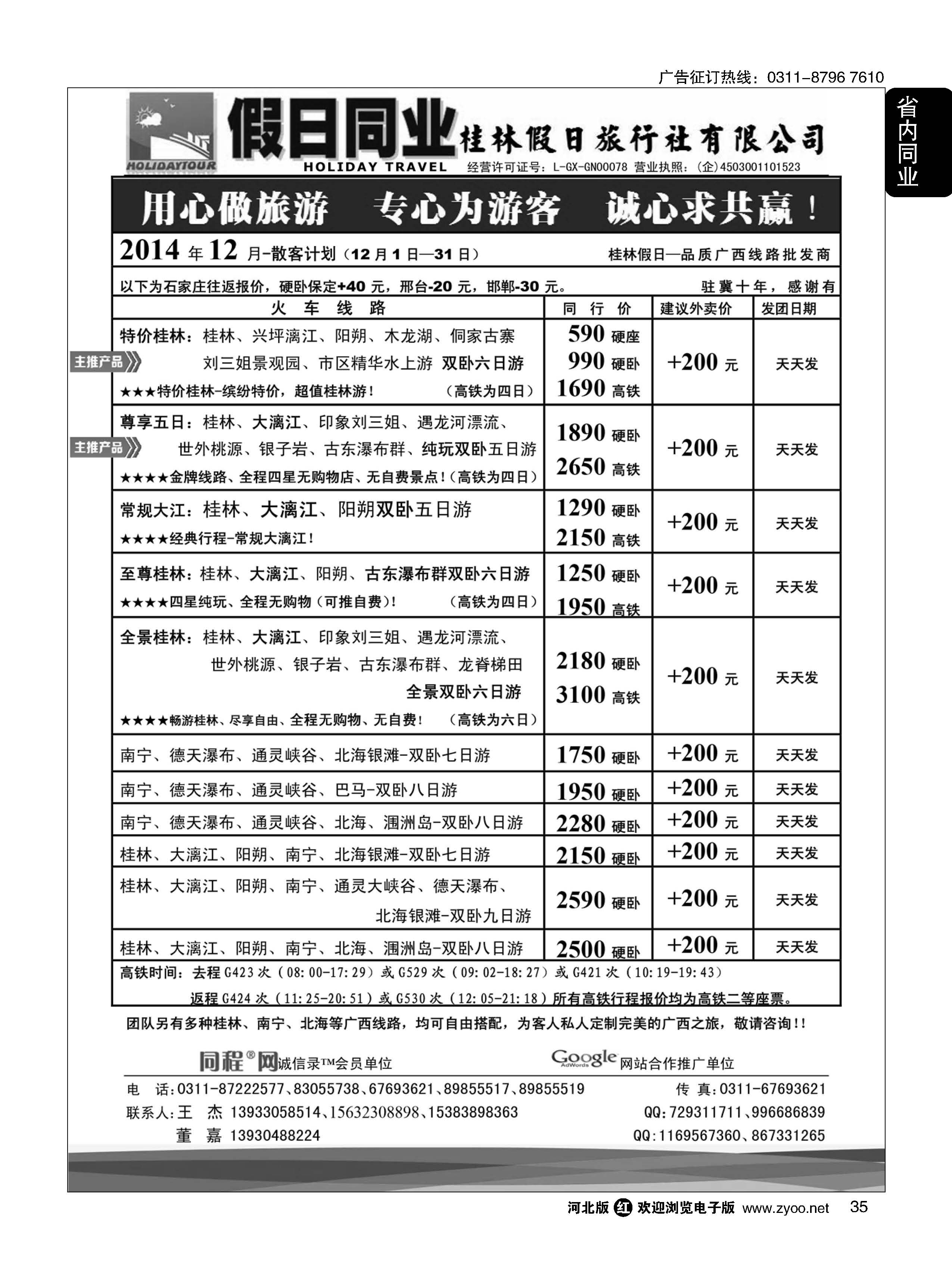 35 桂林假日·广西专线