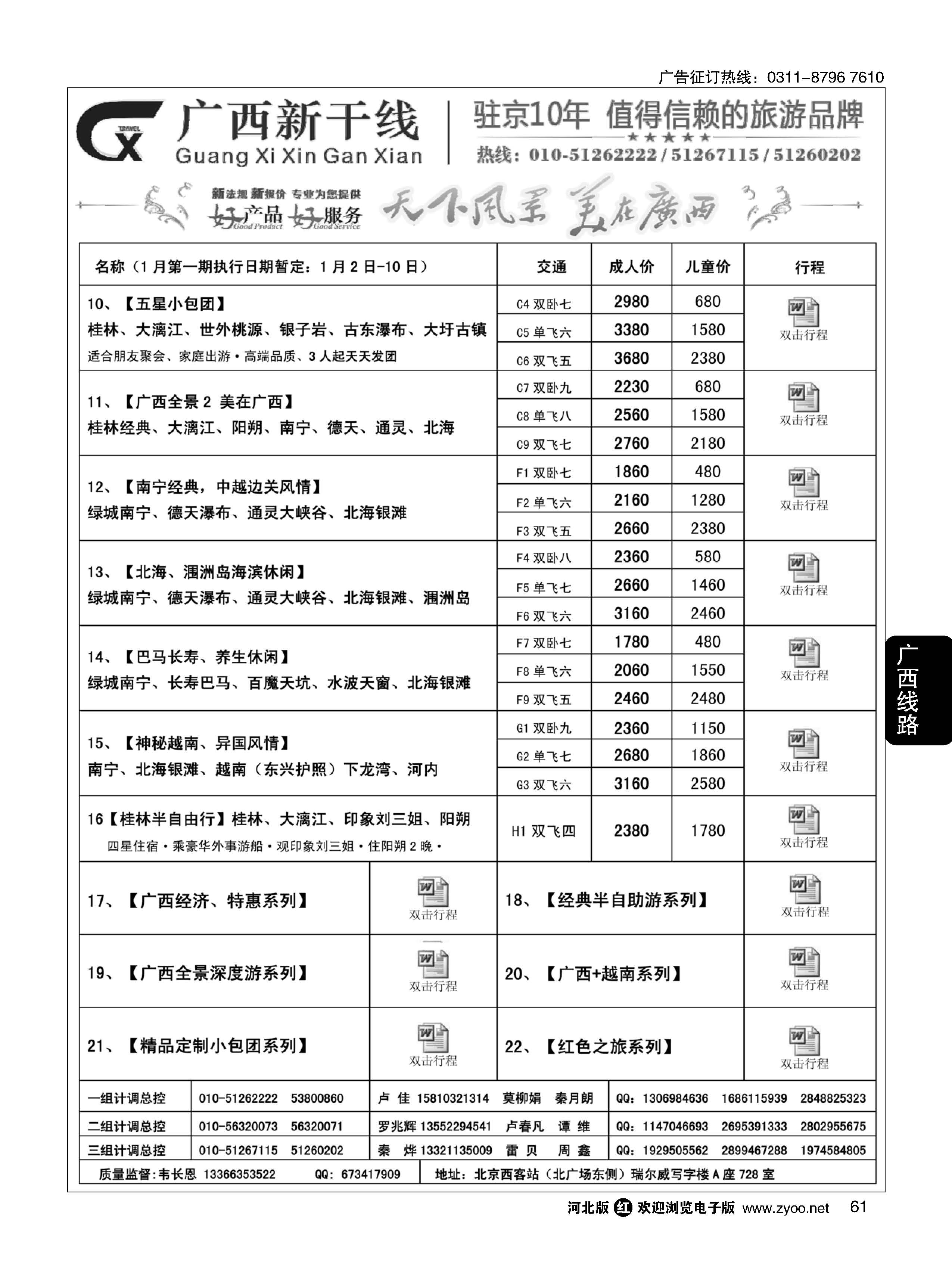 61 广西新干线 