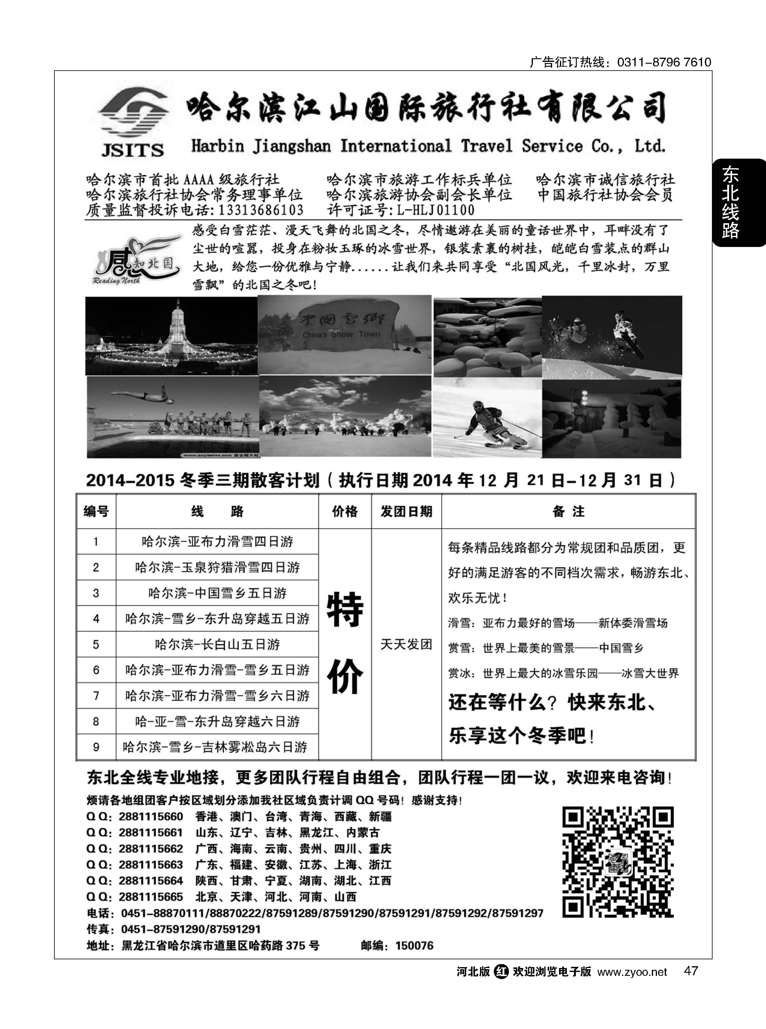 47 哈尔滨江山国际旅行社