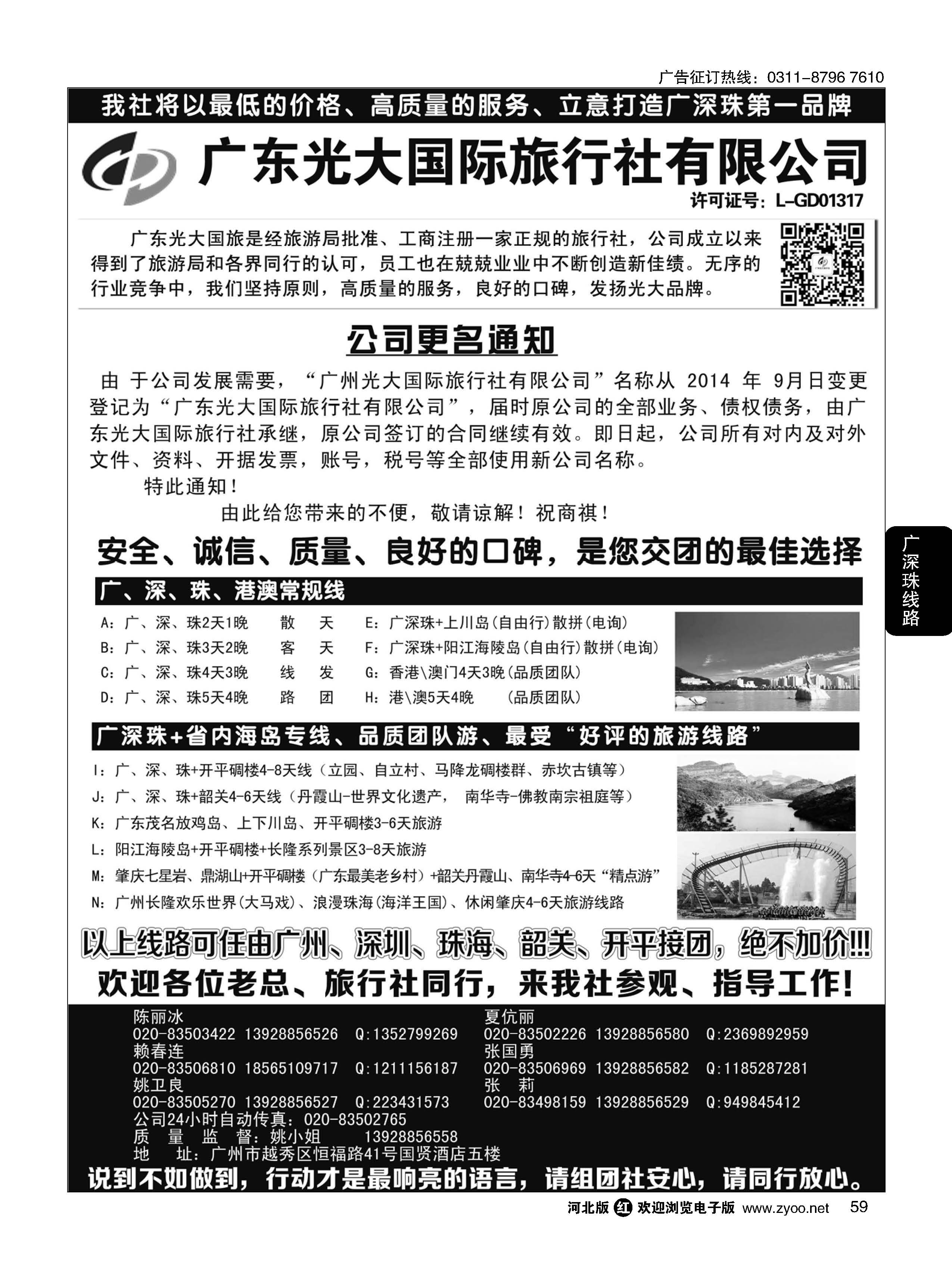 59 VIP·广深珠港澳+广东省内接待社+会议会展考察 