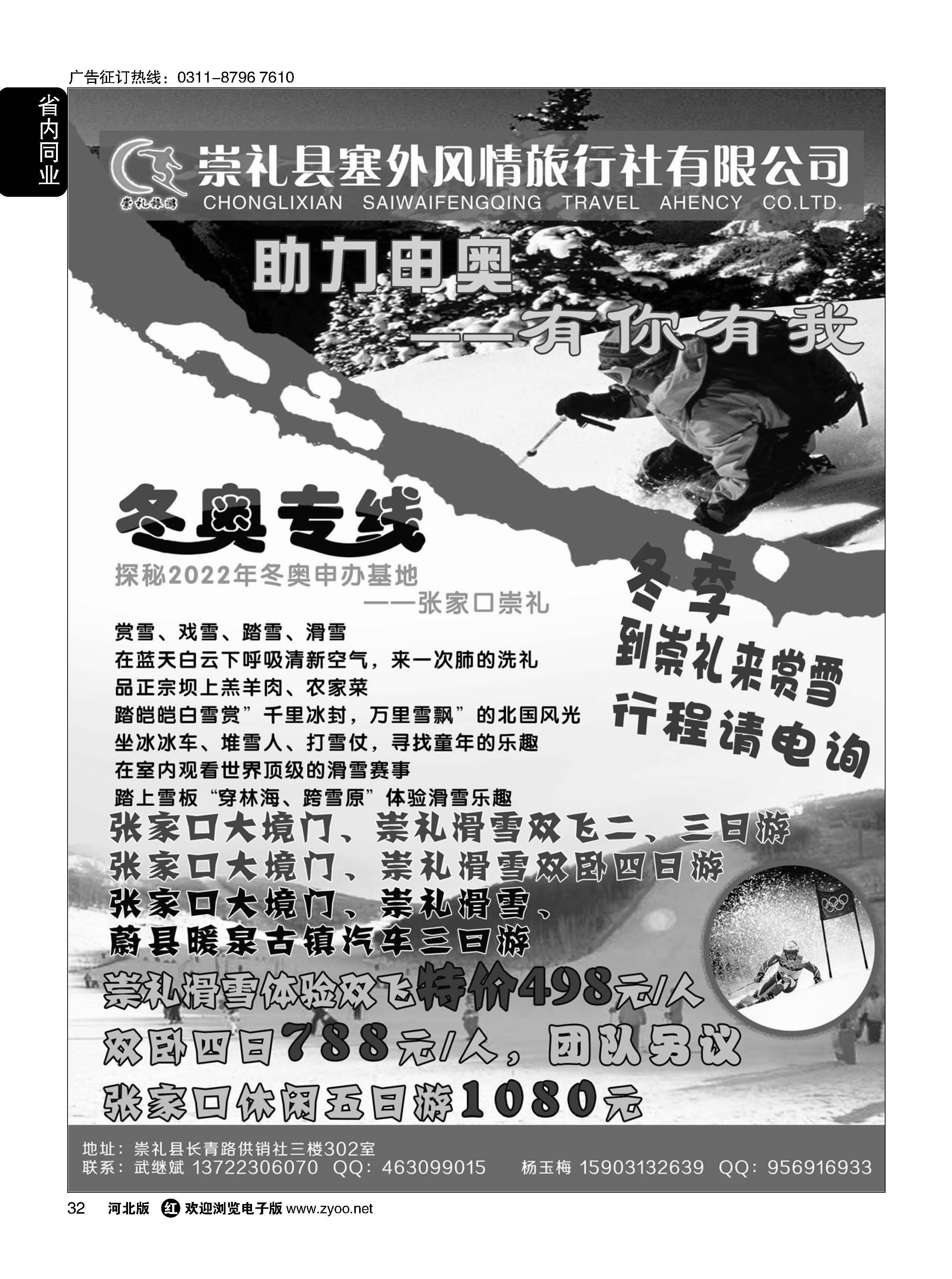 32 探秘东奥申办基地张家口崇礼东奥专线