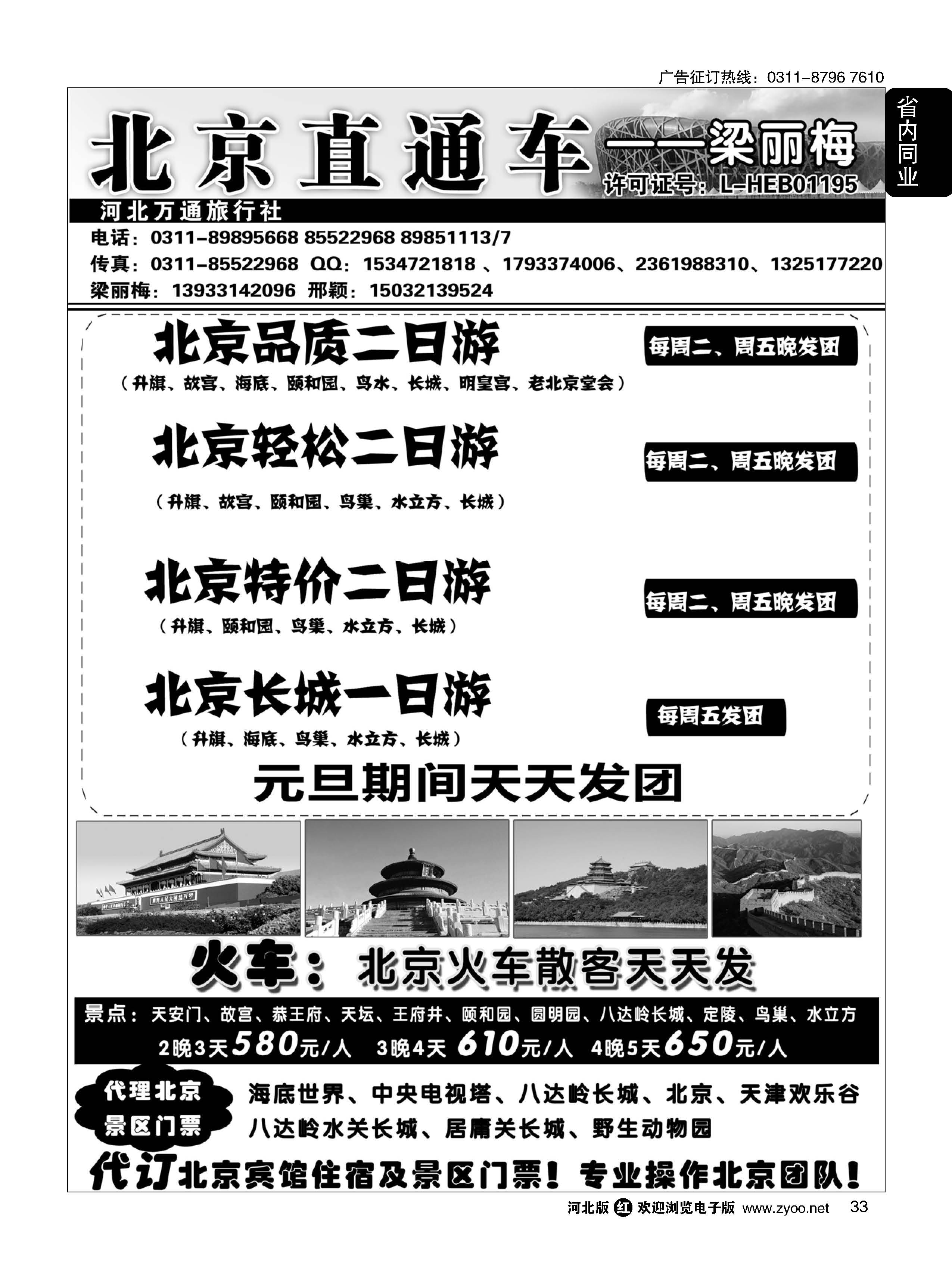 33 北京直通车 