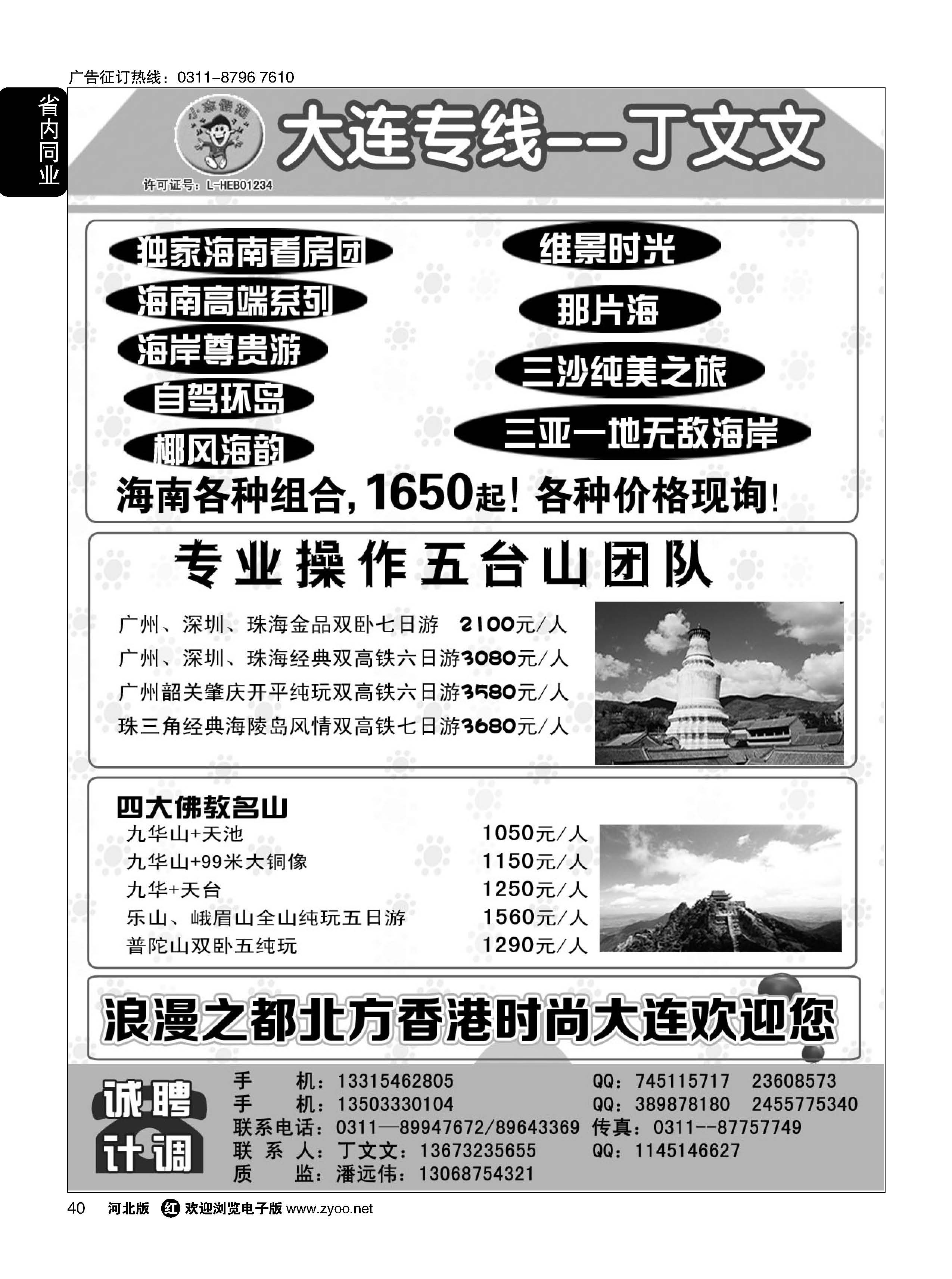 40 小志假期·大连海南广东四大佛教名山 