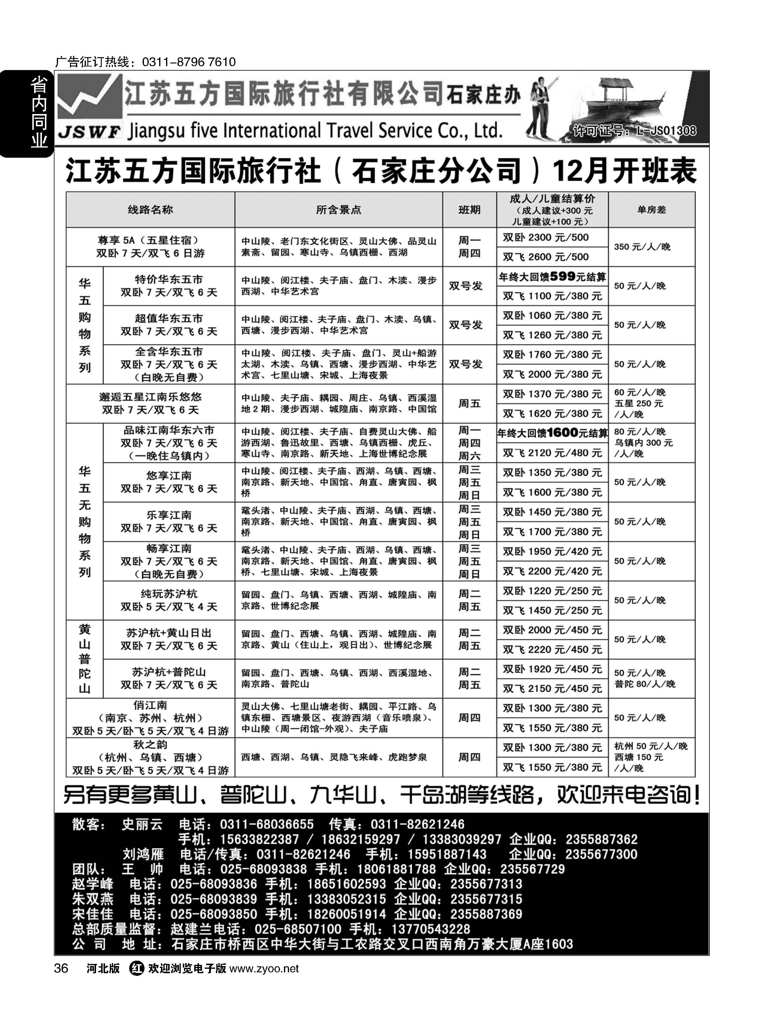 36 江苏五方石家庄分公司 