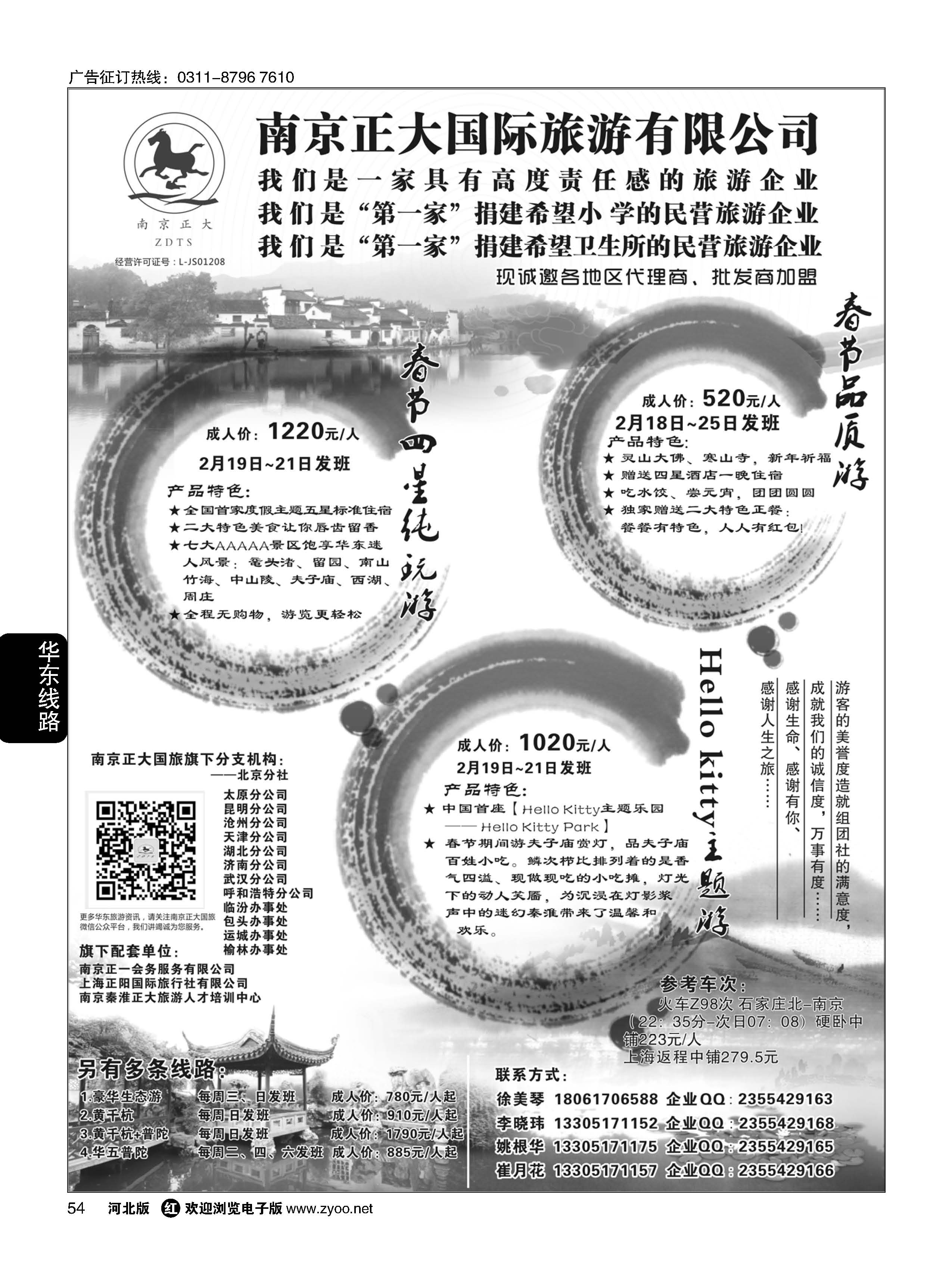 54 南京正大国际旅行社-华东专业地接