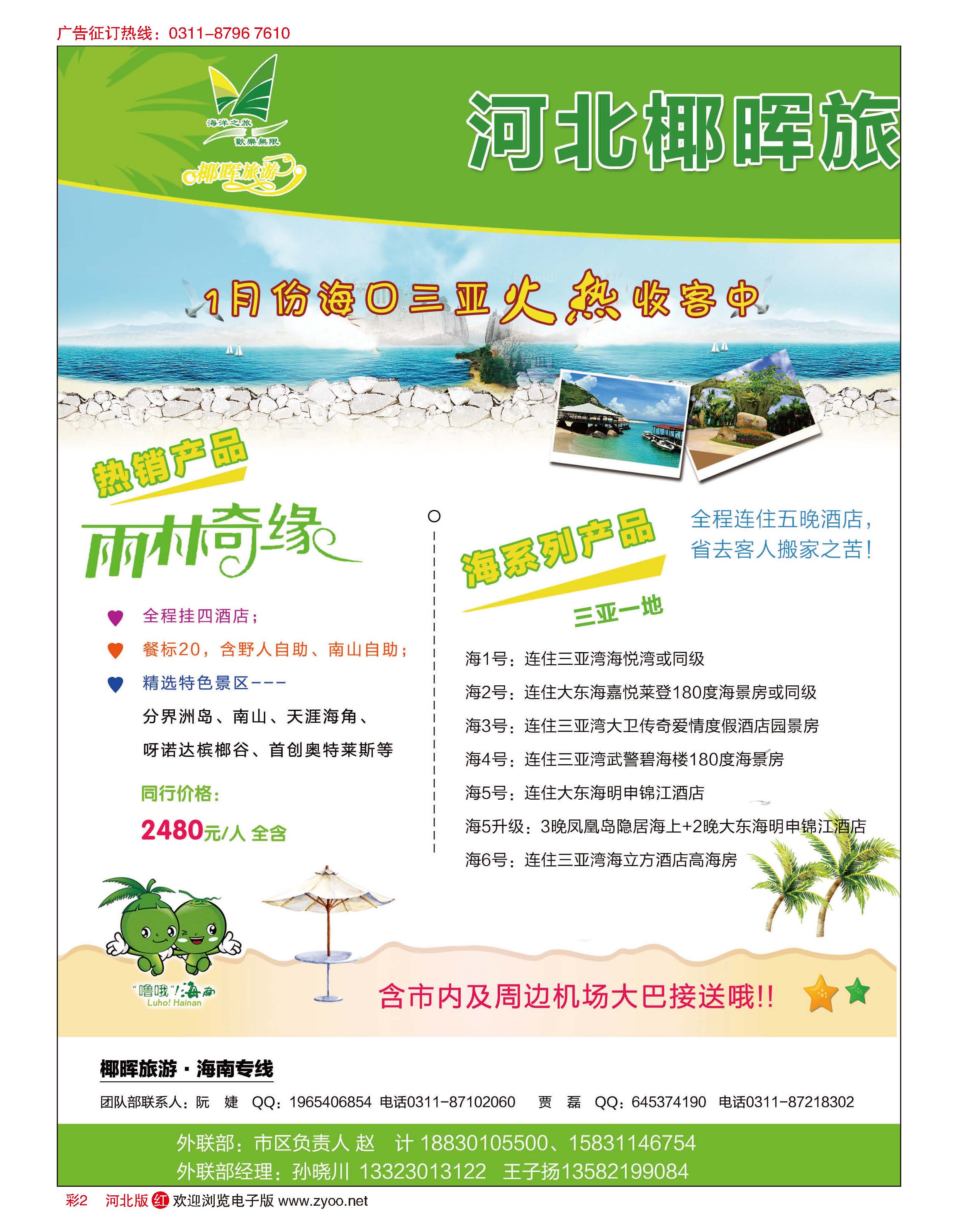 彩02 河北椰晖旅行·海南专线 