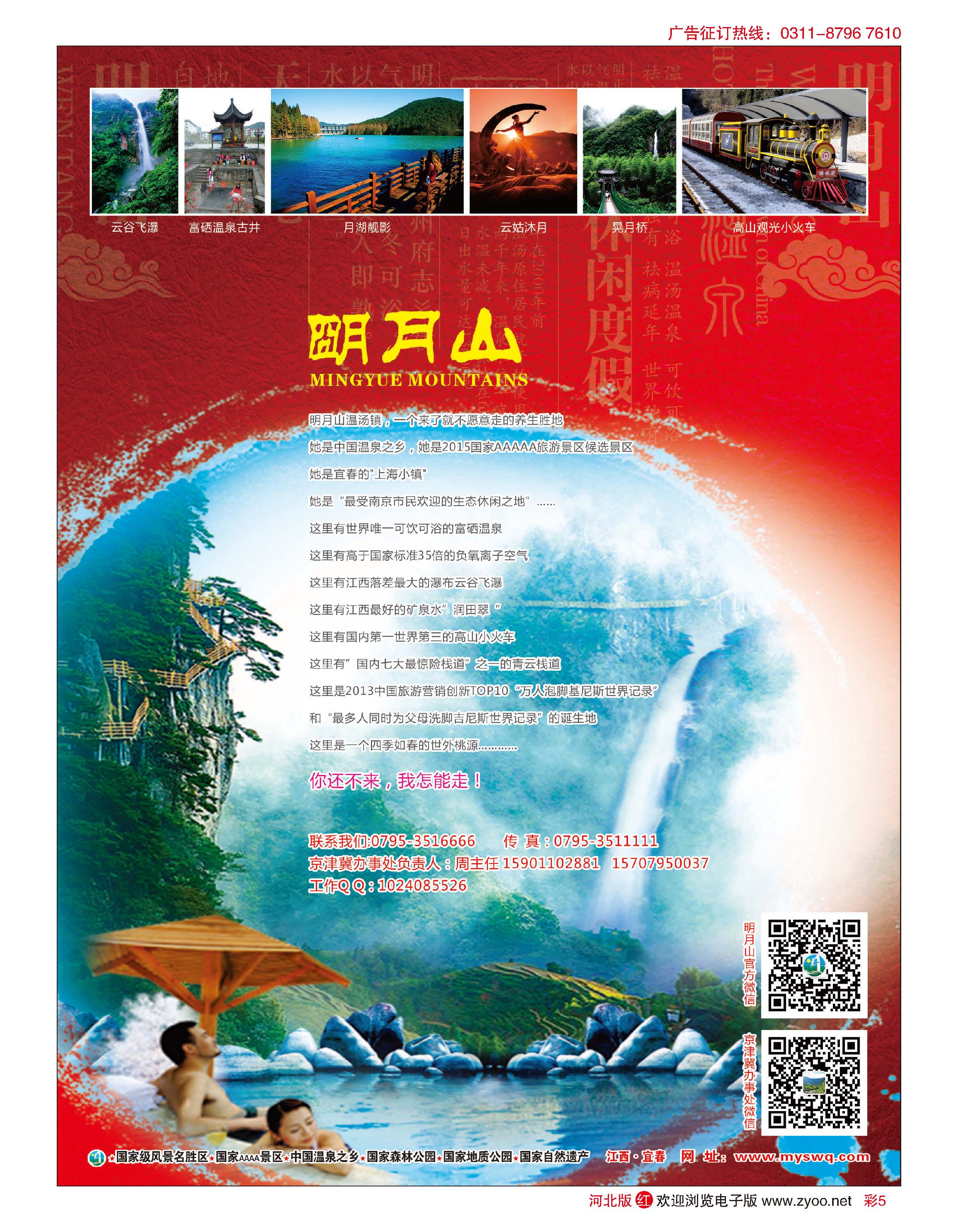 彩05【硒游记】明月山温汤镇·一个为健康而去的地方 