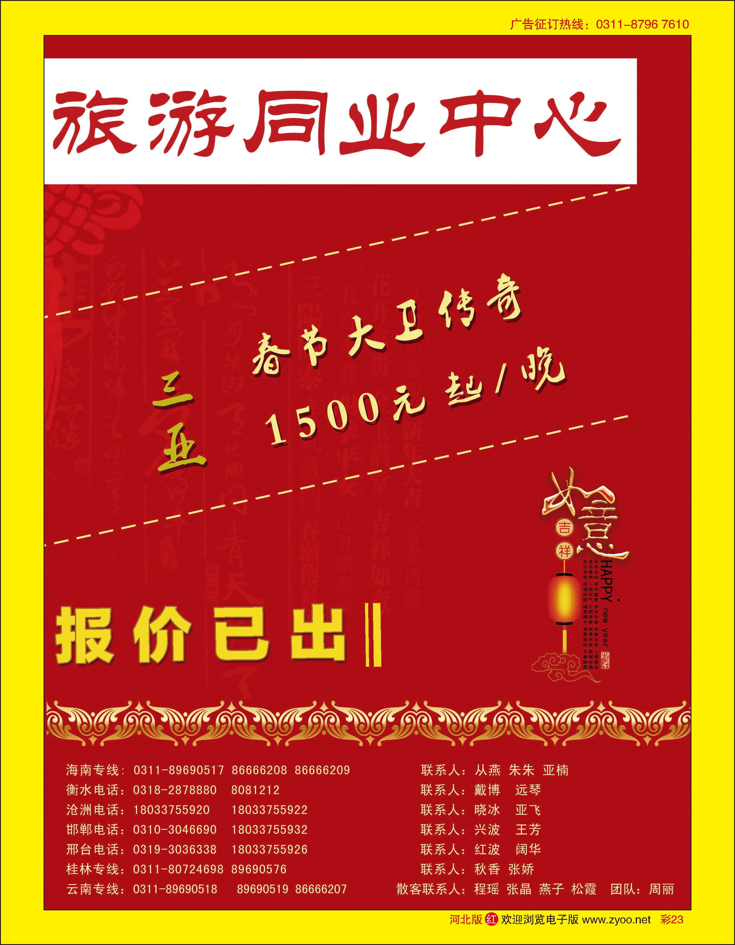 彩23 河北民间旅游同业中心·云南专线 