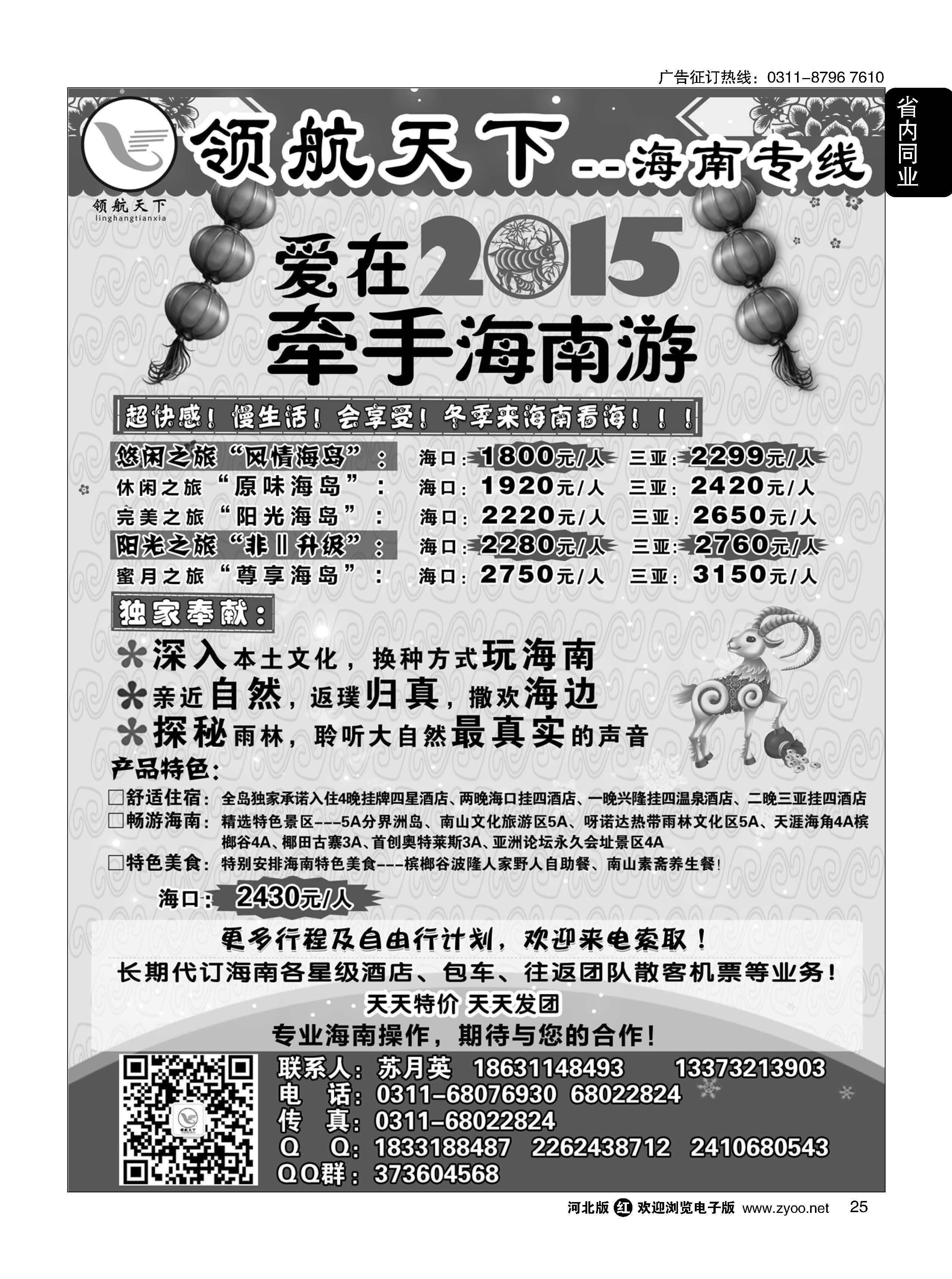 25 领航天下·海南专线