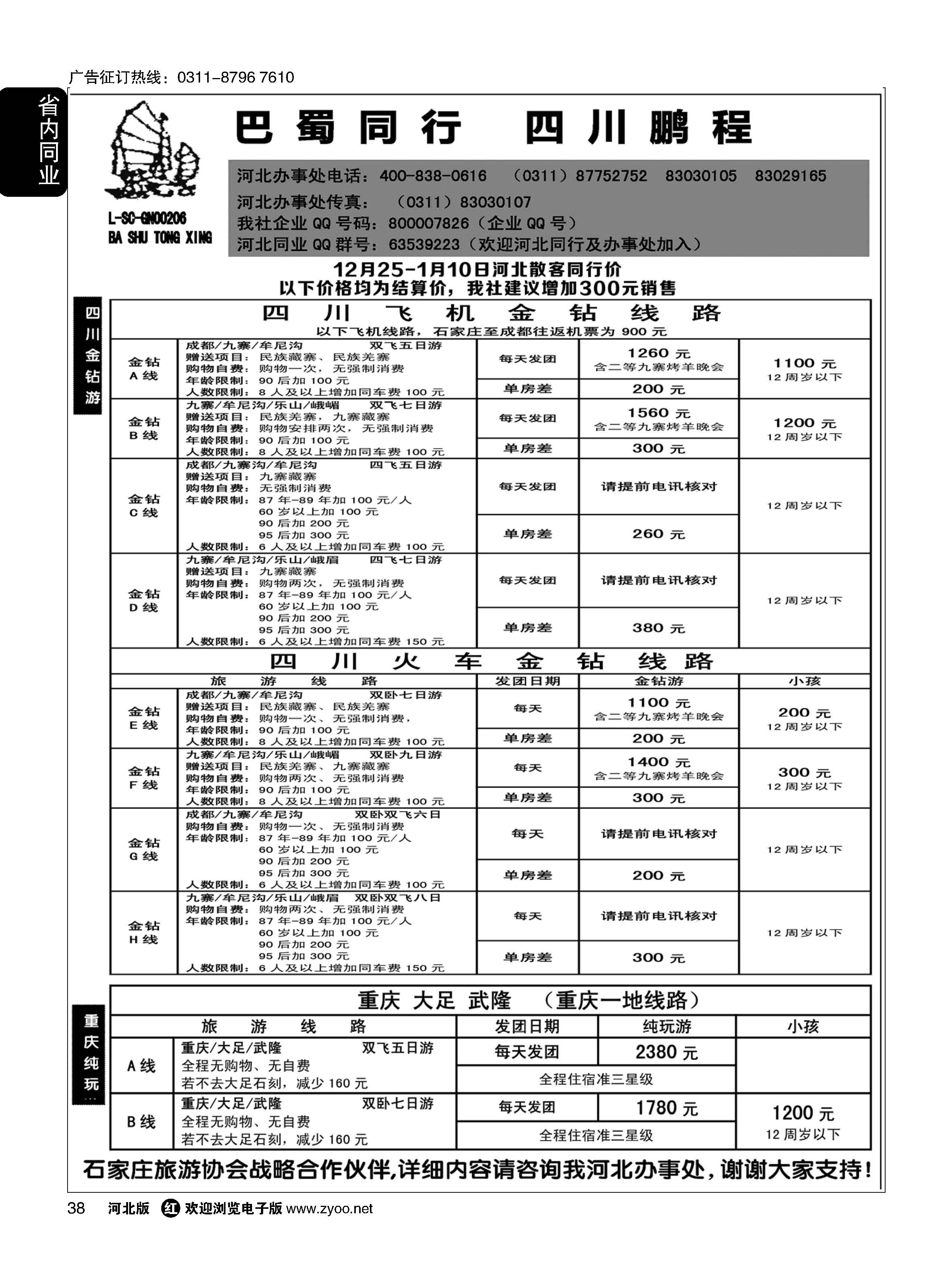 38 四川鹏程之旅 