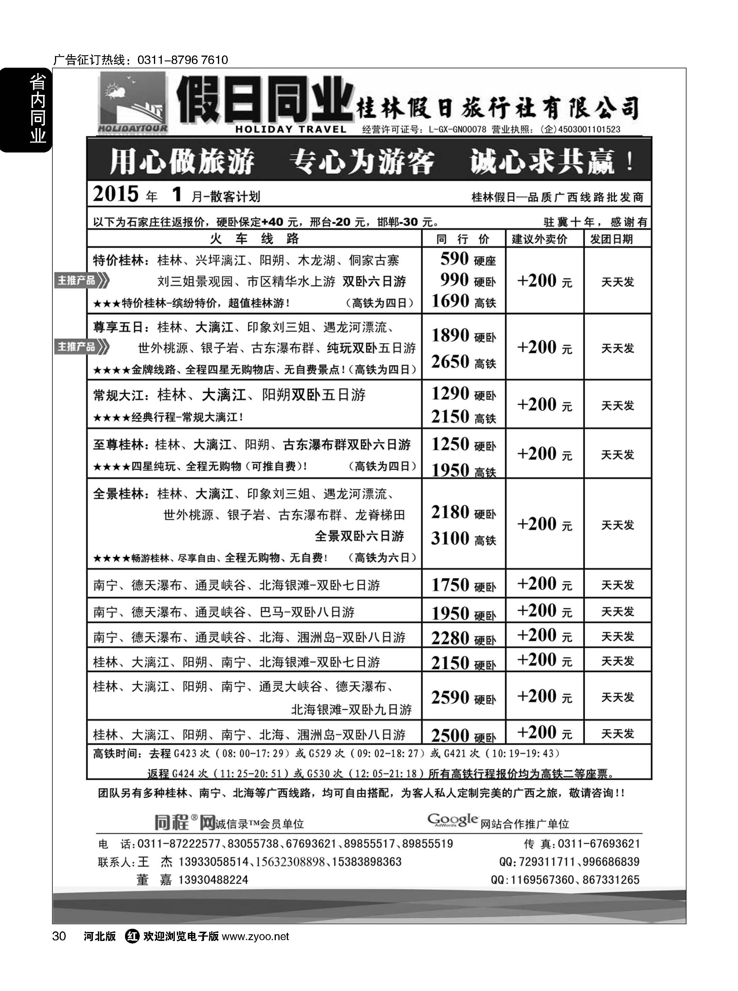 30 桂林假日·广西专线