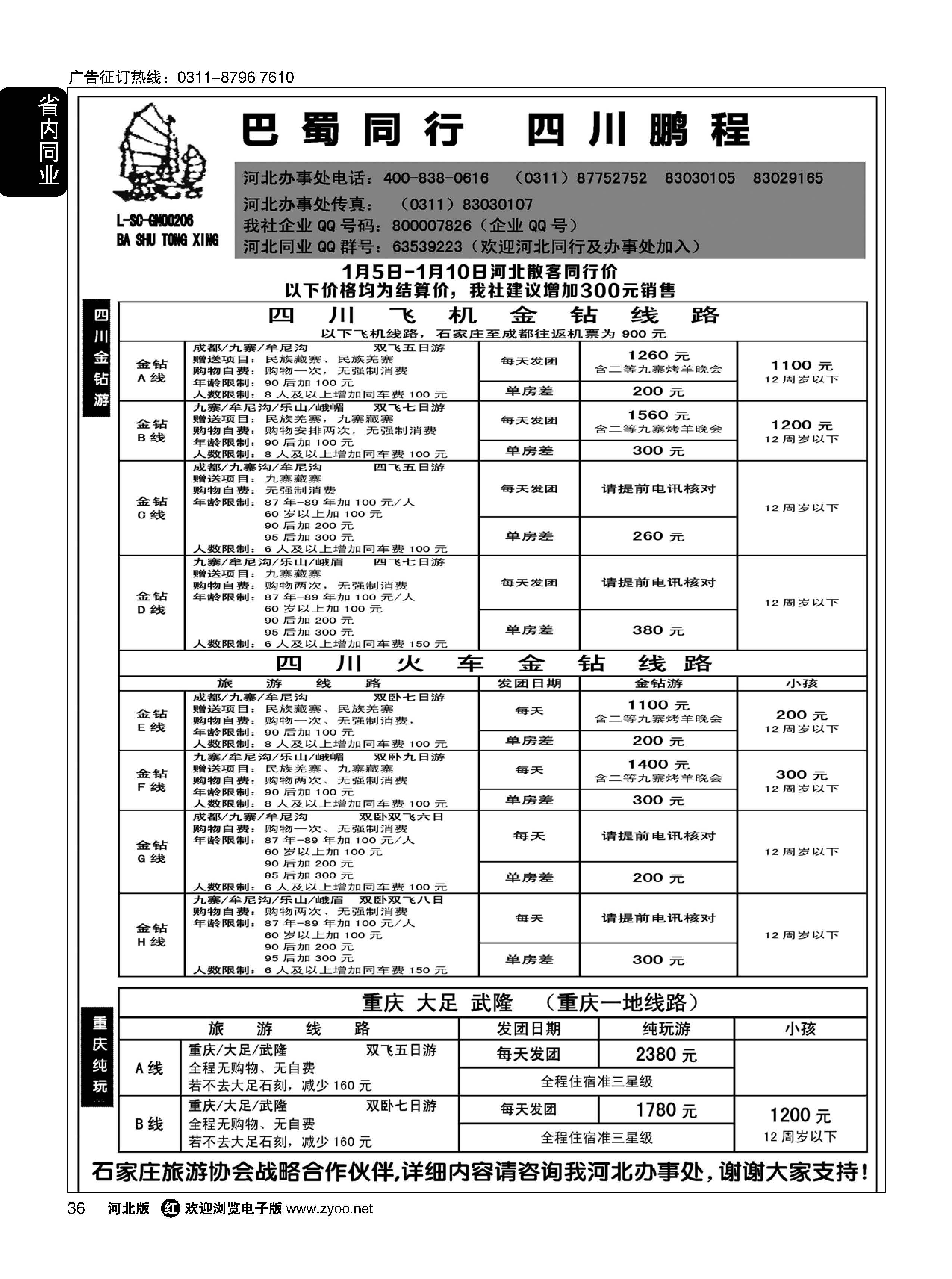 36 四川鹏程之旅 