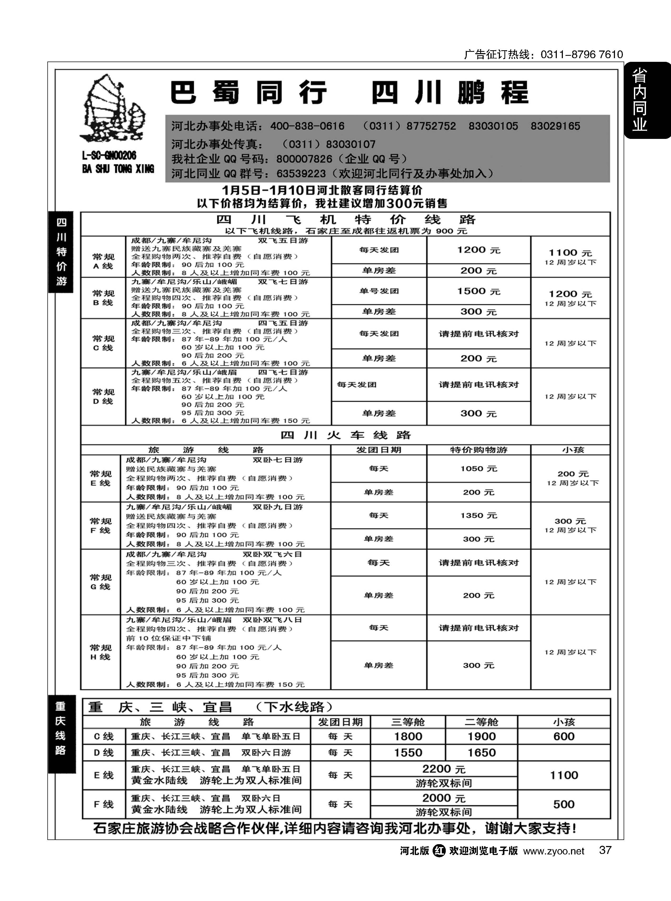37 四川鹏程之旅 