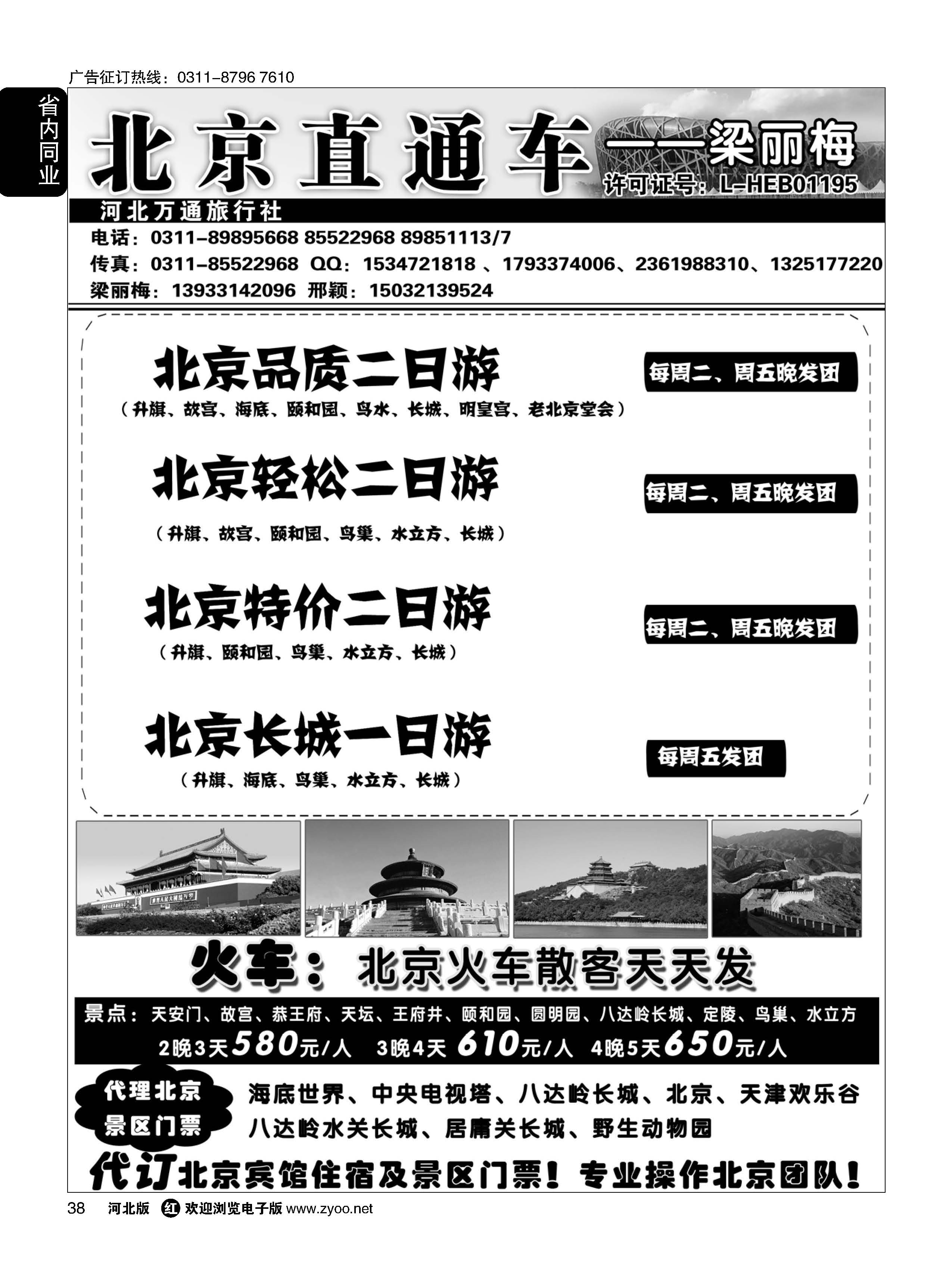 38 北京直通车 