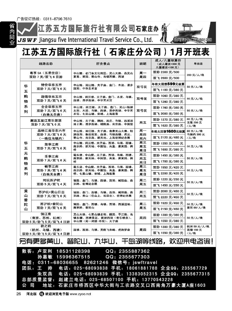 26 江苏五方石家庄分公司 