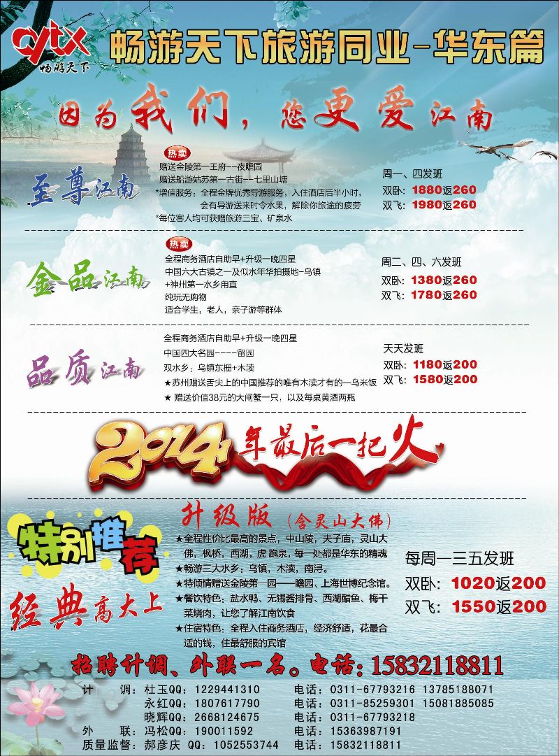 国内封三 南京畅游天下