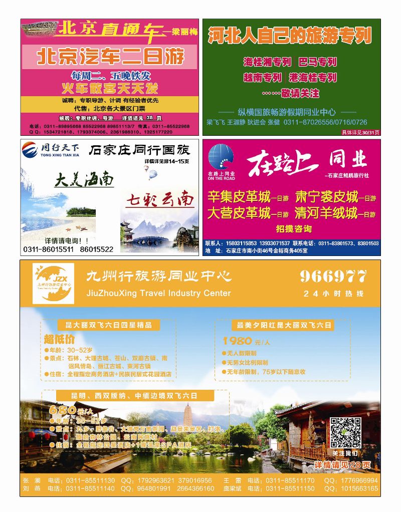 国内封底 北京直通车 九州行 