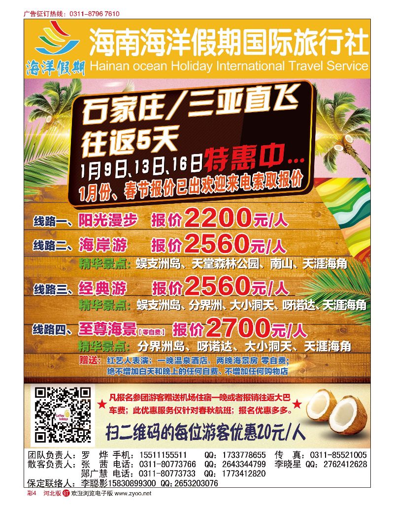 彩04 海南海洋假期旅行社