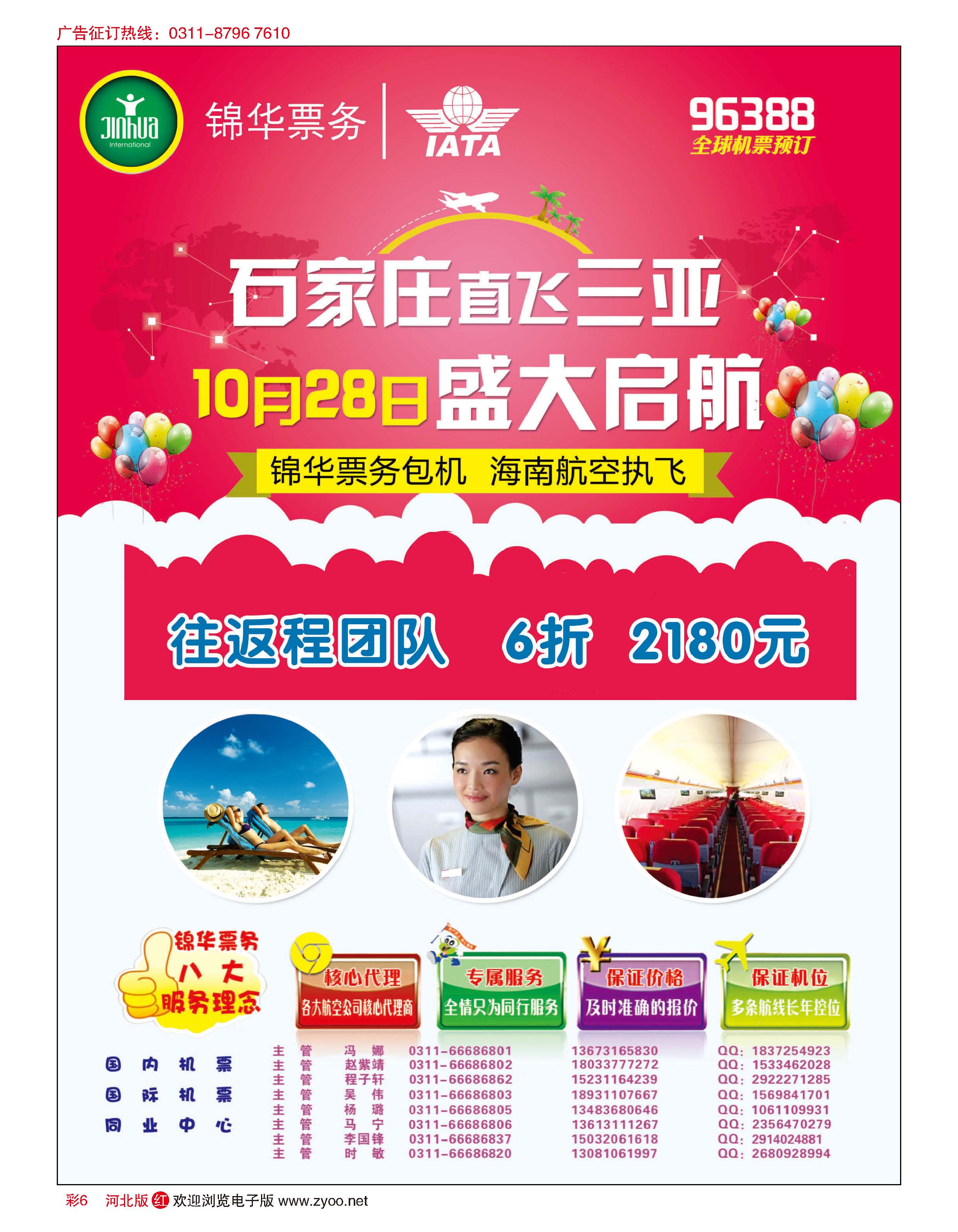 彩06 特价国内机票·石家庄锦华票务 