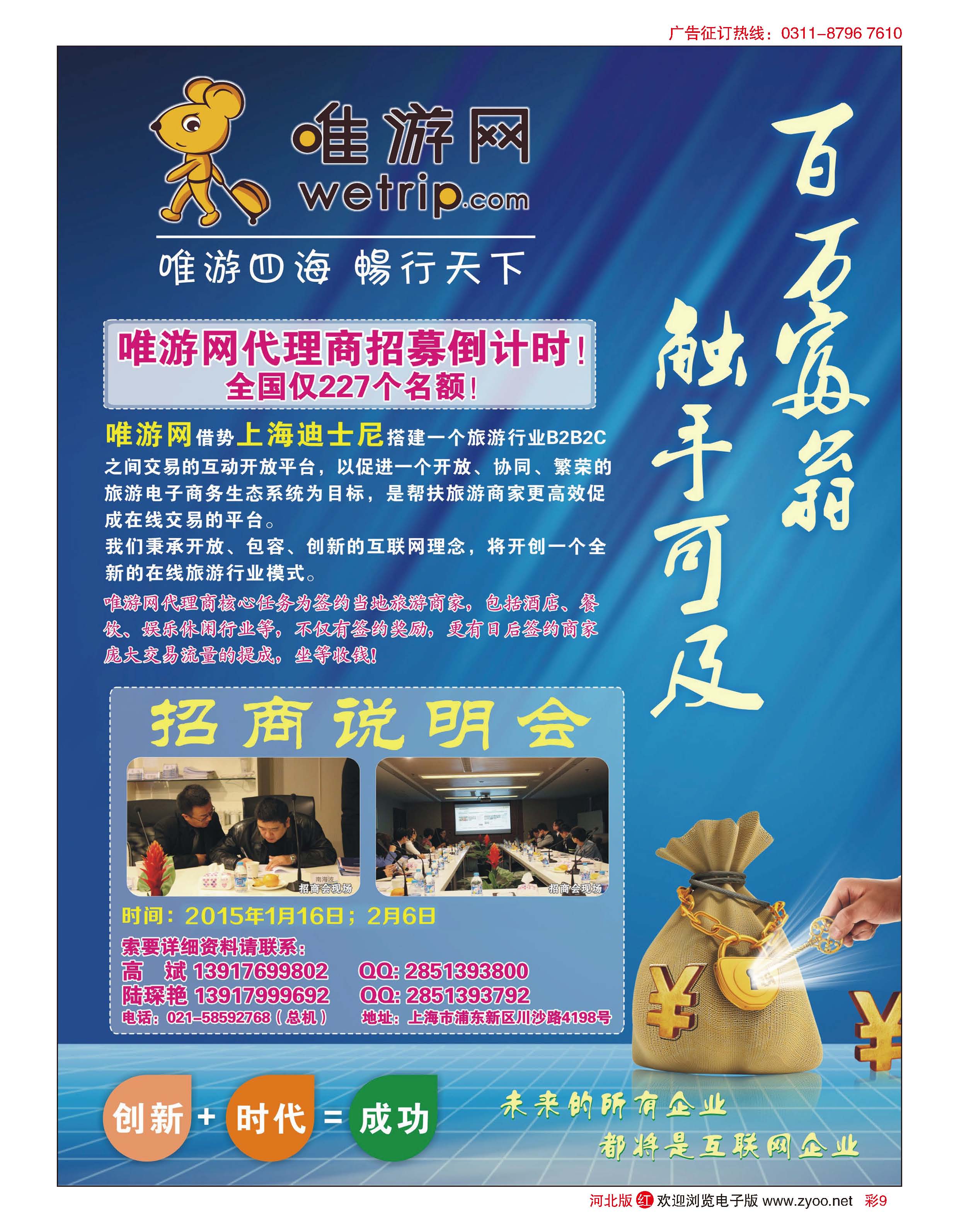 彩09 唯游网诚招全国代理商