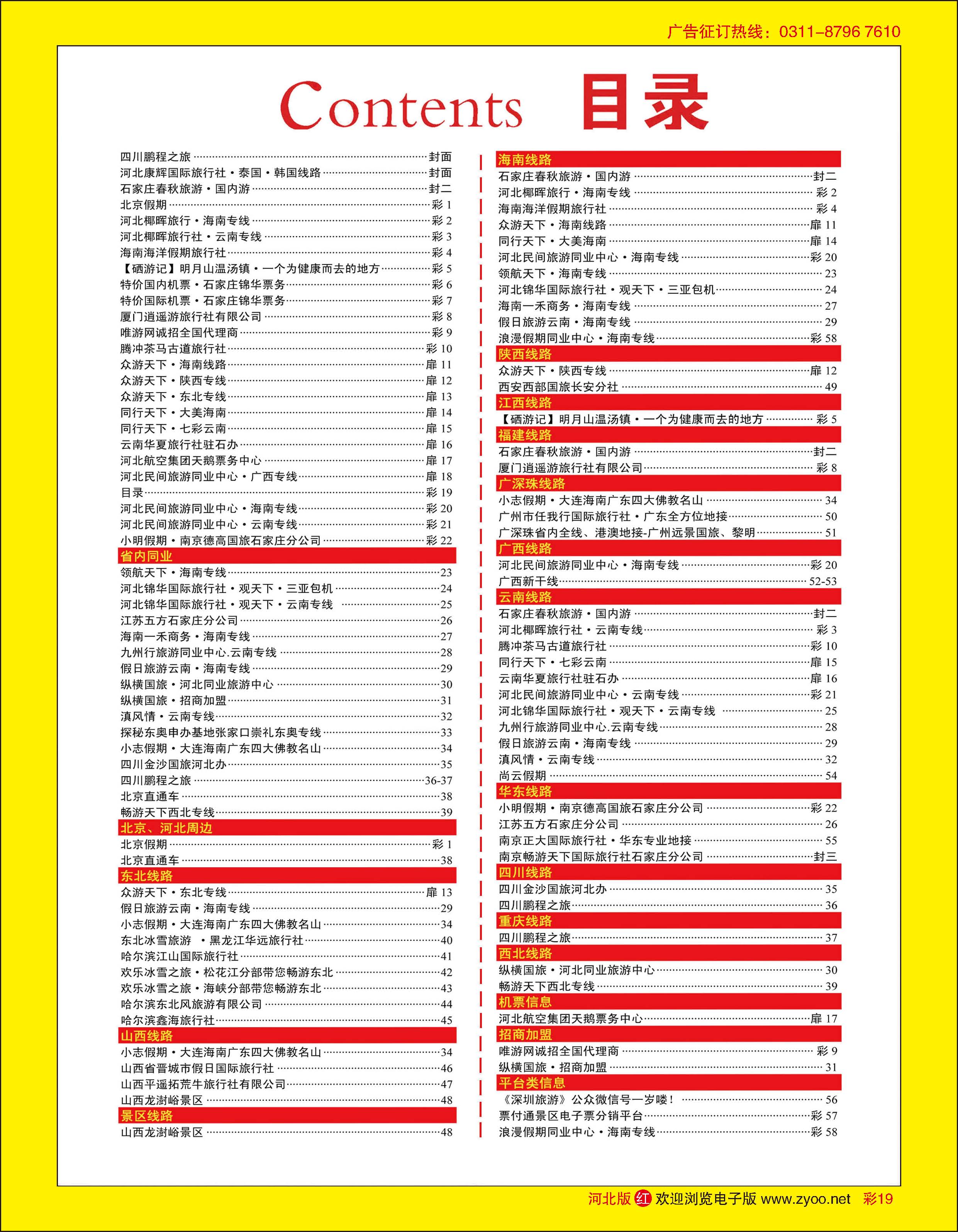 彩19 目录