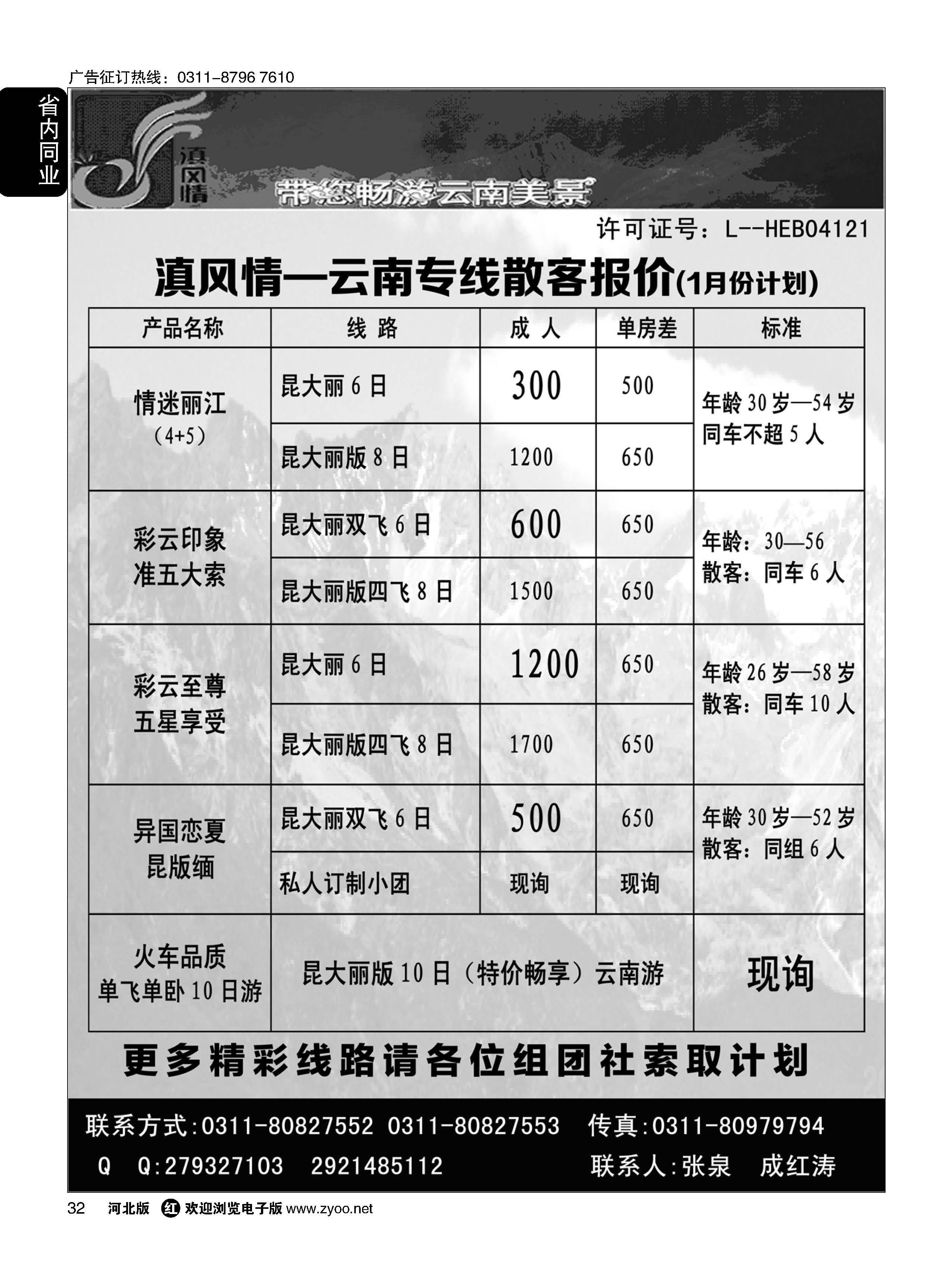32 滇风情-云南专线