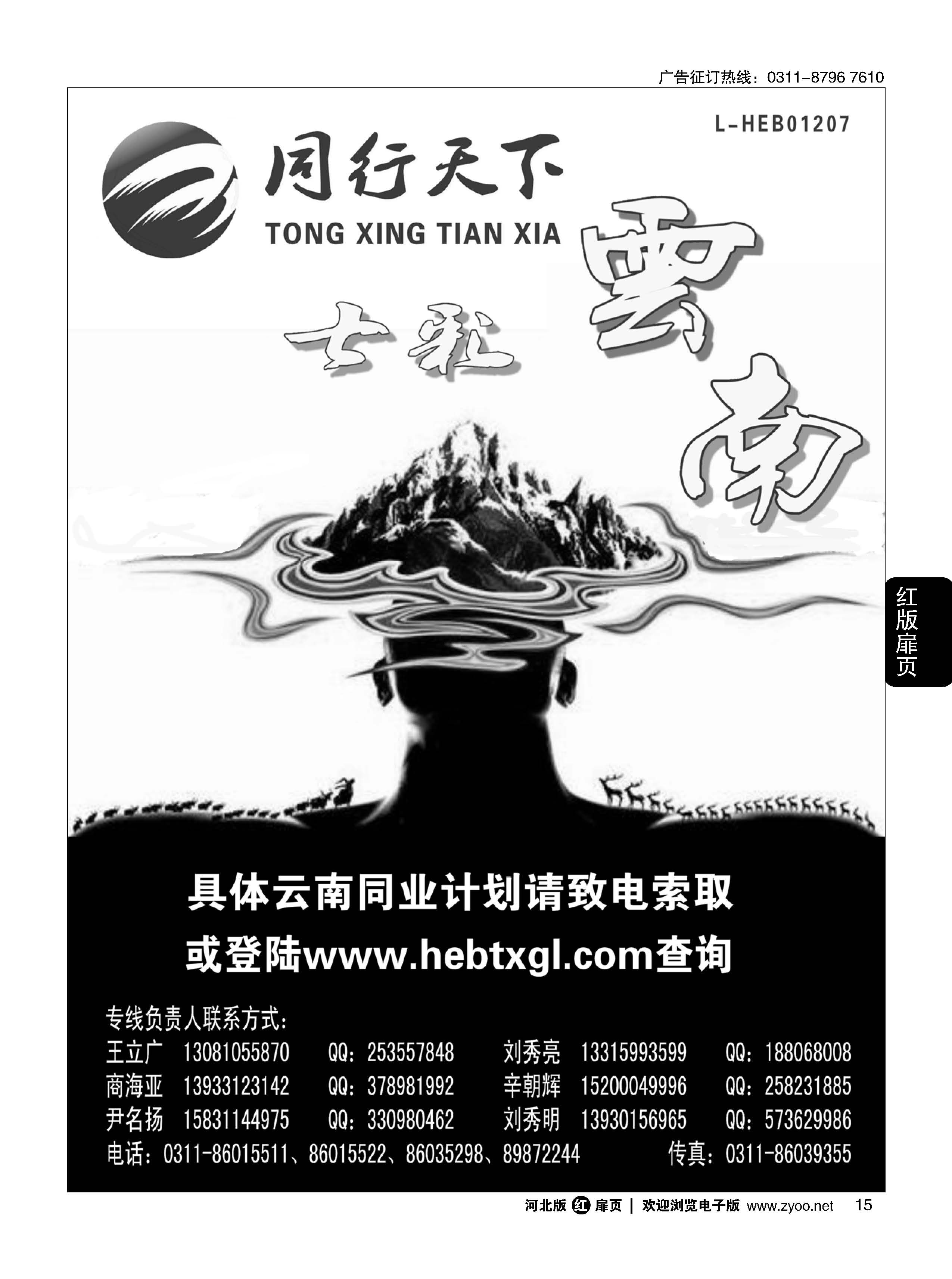 扉15 同行天下·七彩云南 