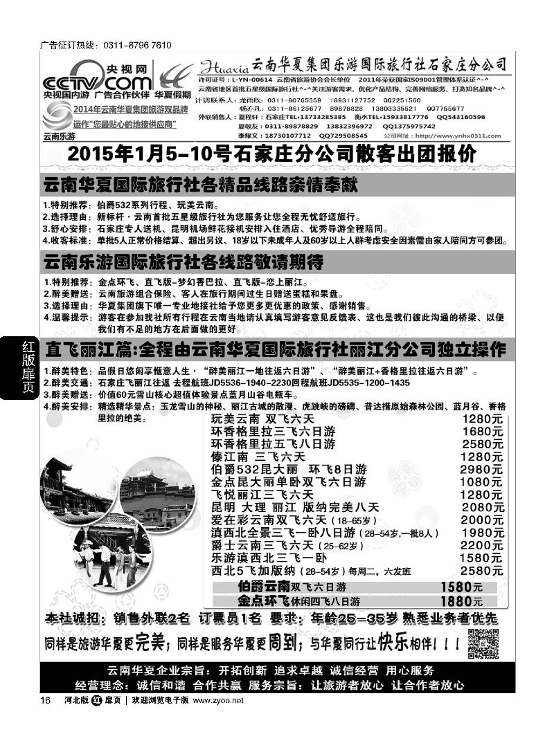 扉16 云南华夏旅行社驻石办 