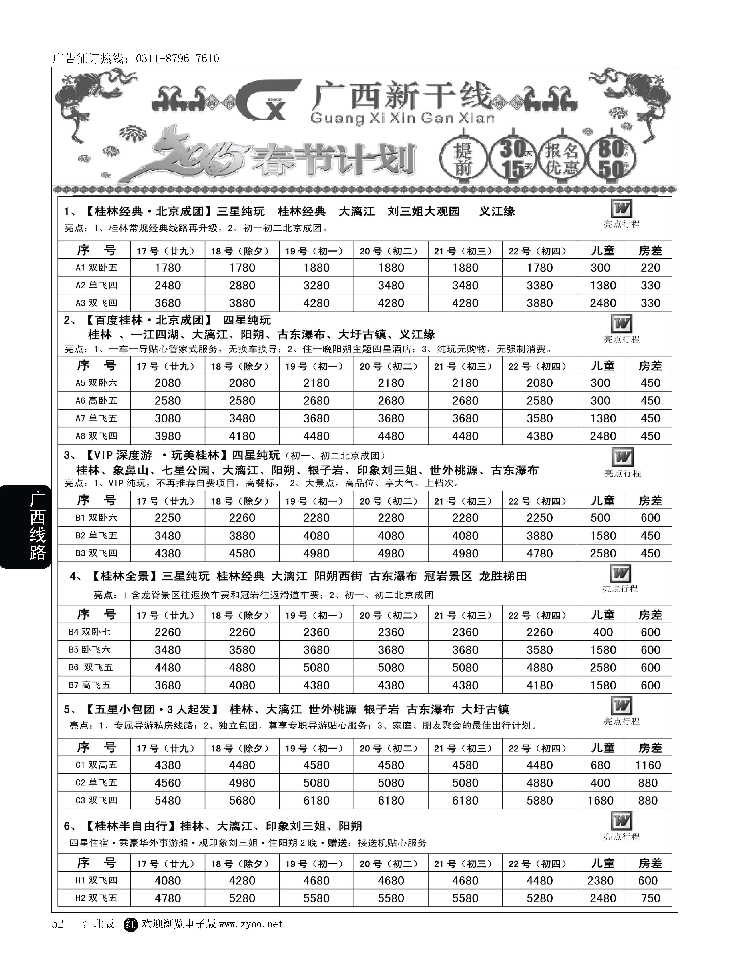 52 广西新干线 