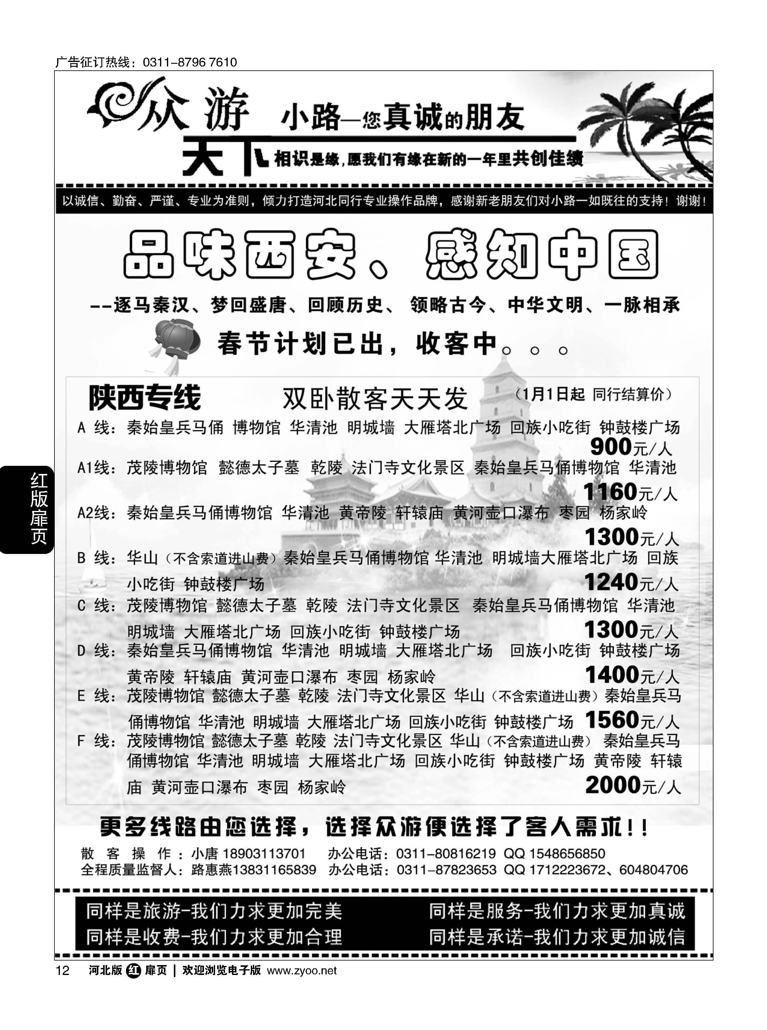 扉12 众游天下·陕西专线 